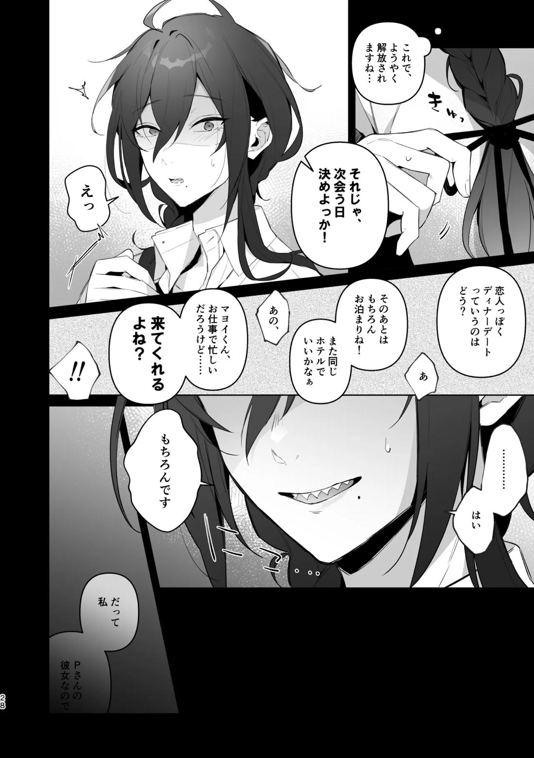 枕アイドル 26ページ