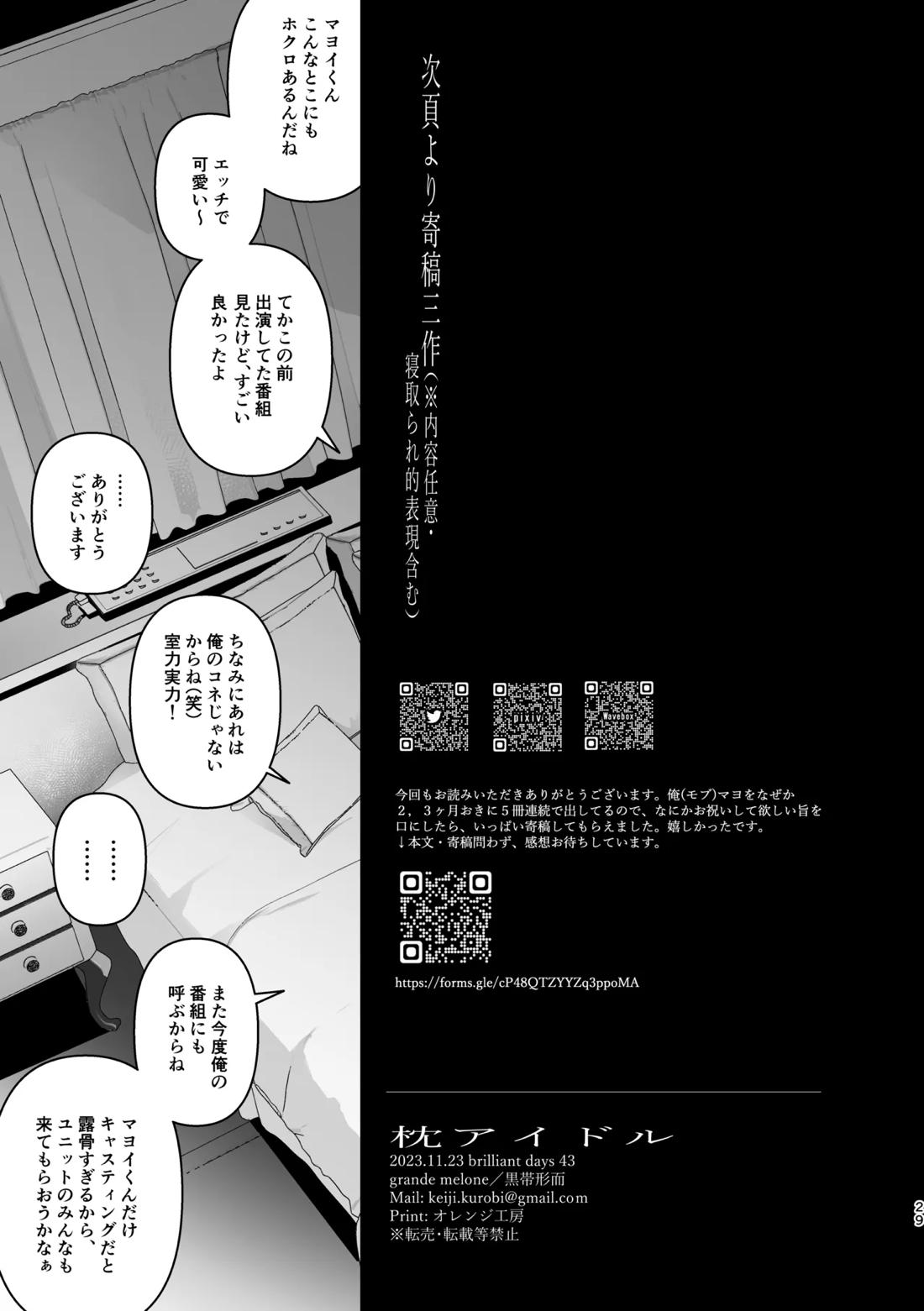 枕アイドル 27ページ