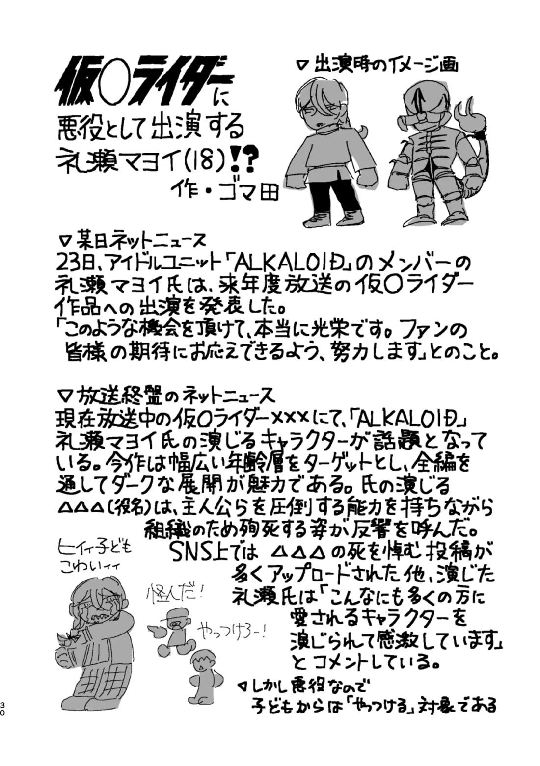 枕アイドル 28ページ