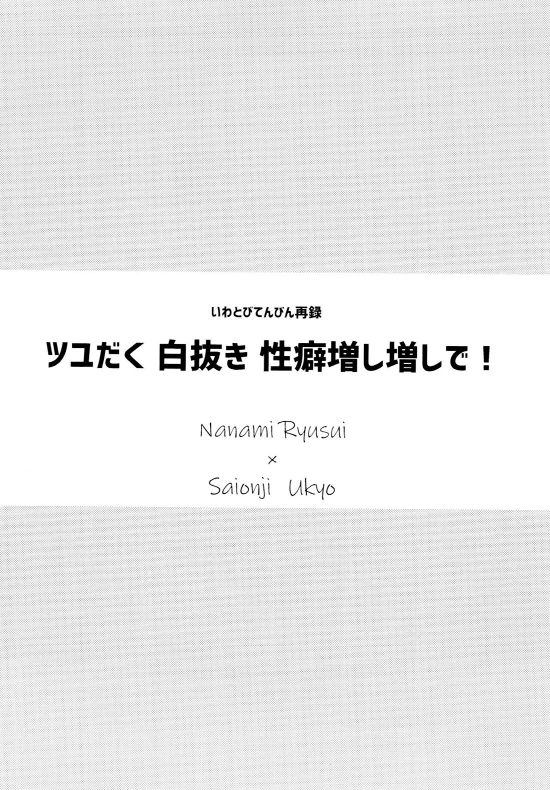 ツユだく白抜き性癖増し増しで！ 2ページ