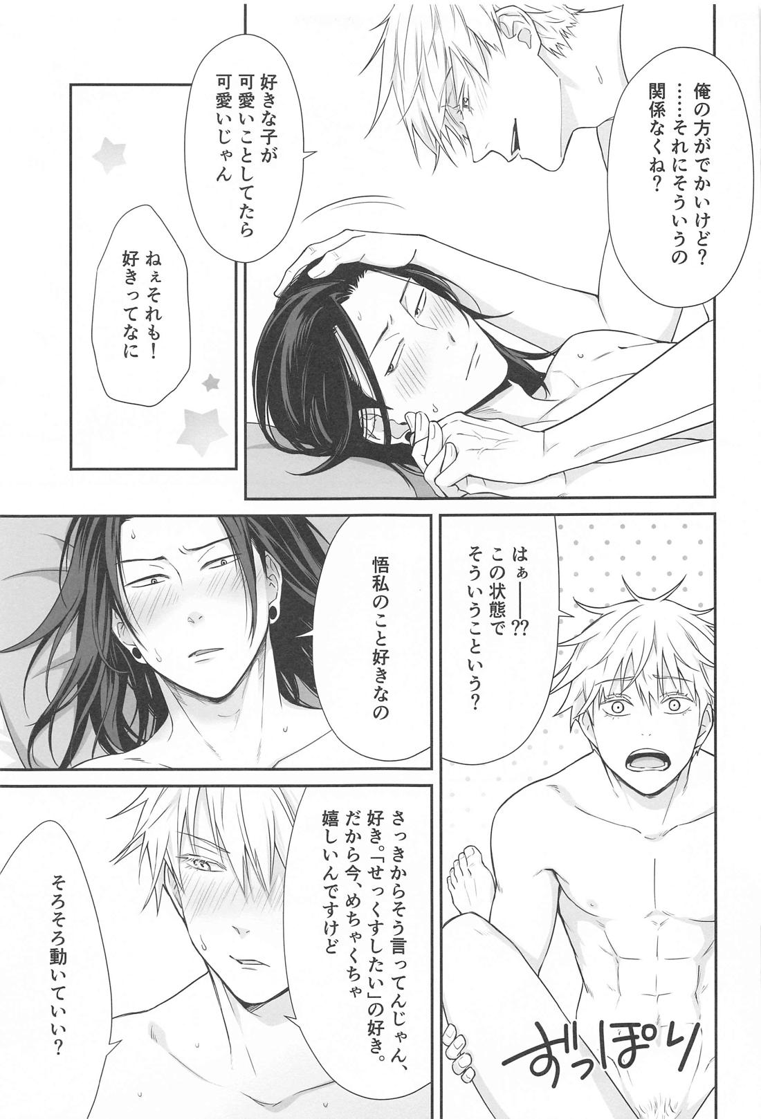 五×夏がAV見た勢いで初めてセックスする話 32ページ