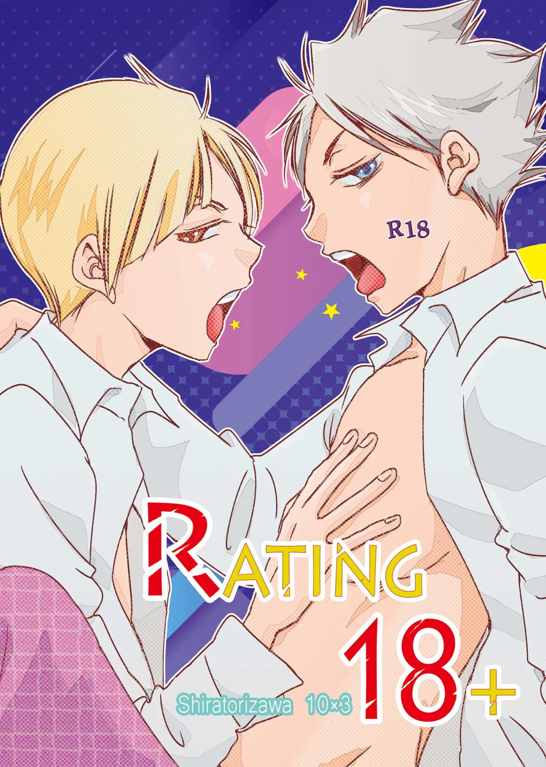 Rating18+ 1ページ