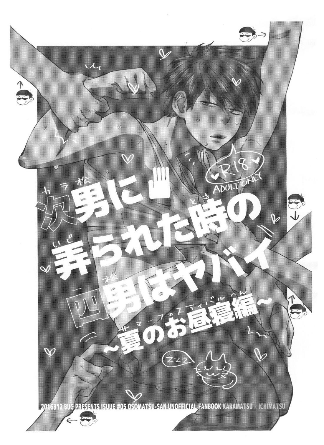 次男に弄られた時の四男はヤバイ-夏のお昼寝編- 2ページ