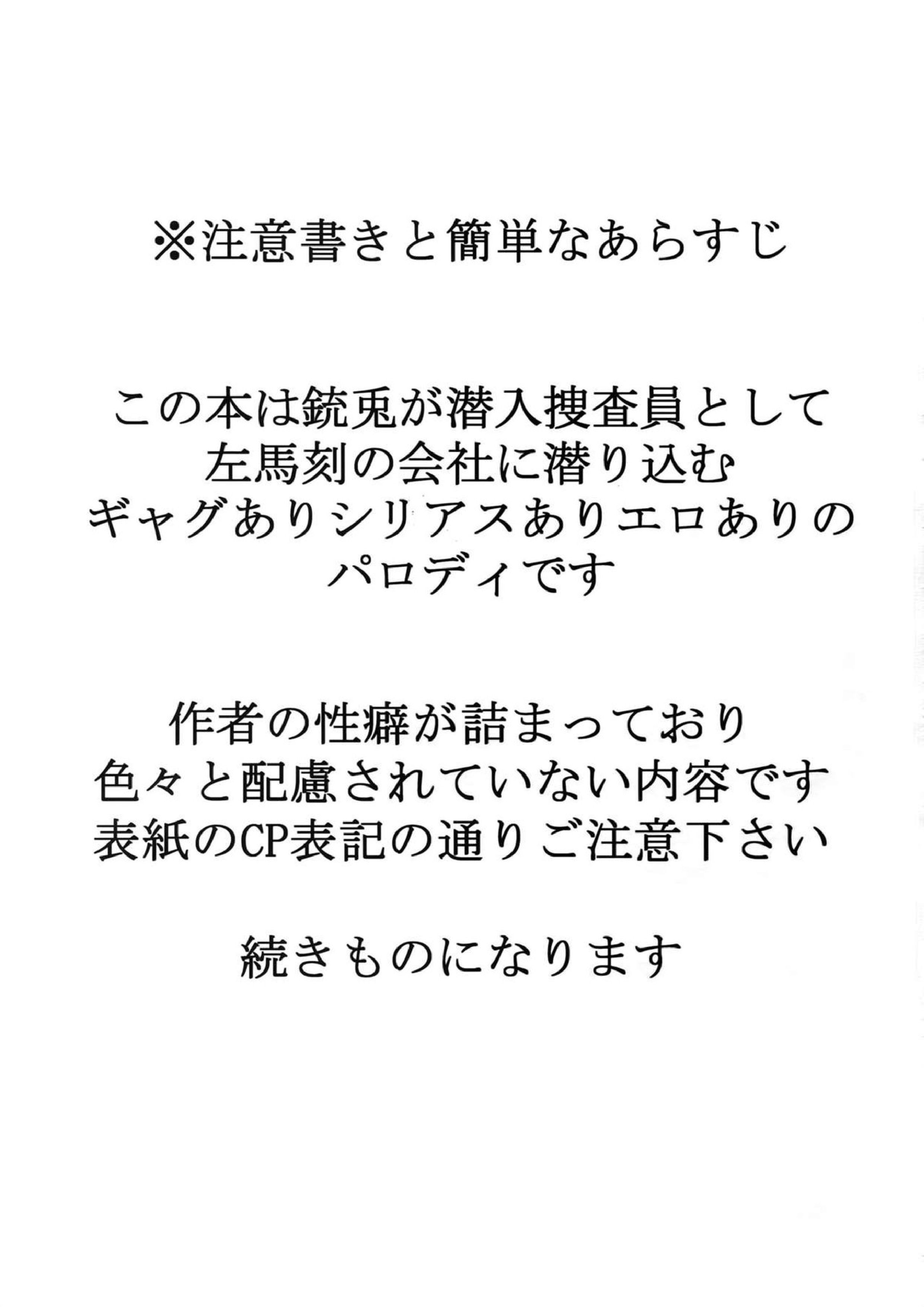 密着！入間銃兎潜入捜査24時 2ページ