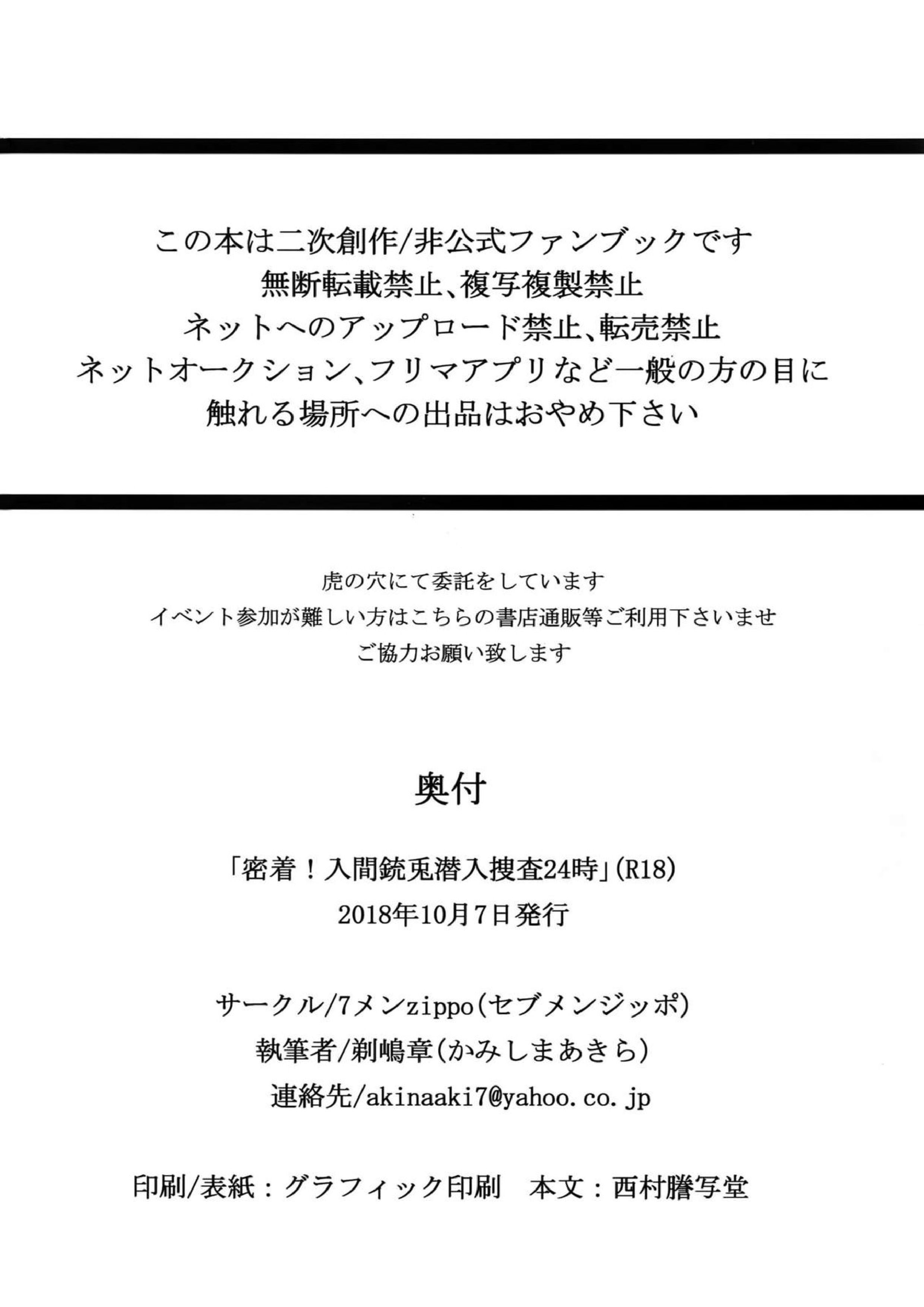 密着！入間銃兎潜入捜査24時 33ページ