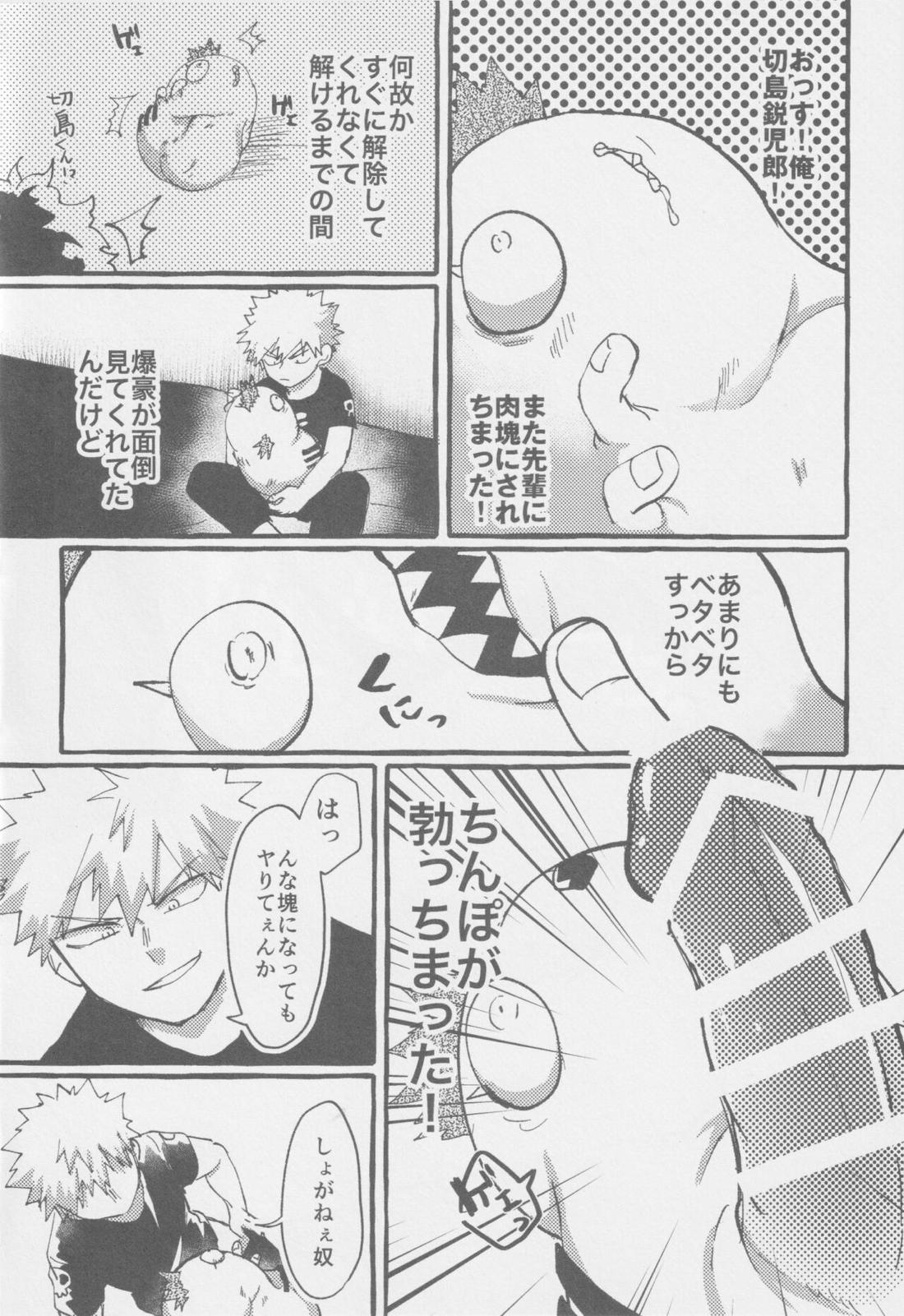 MEAT MEと! 6ページ