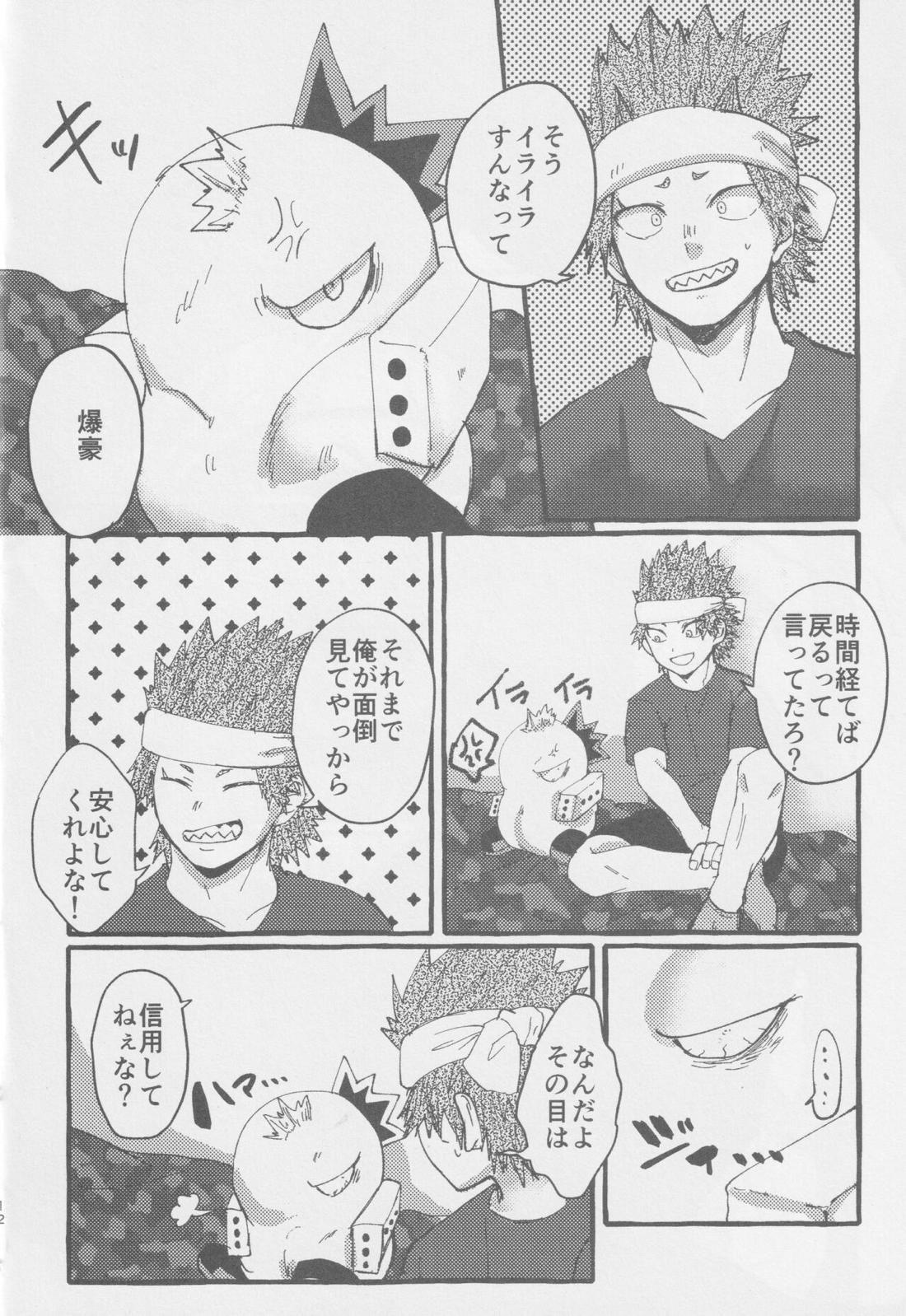 MEAT MEと! 12ページ