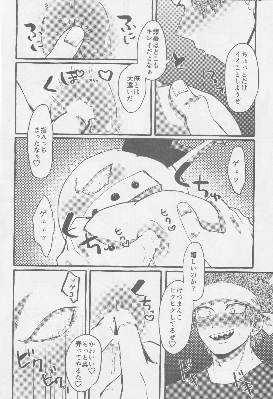 MEAT MEと! 14ページ