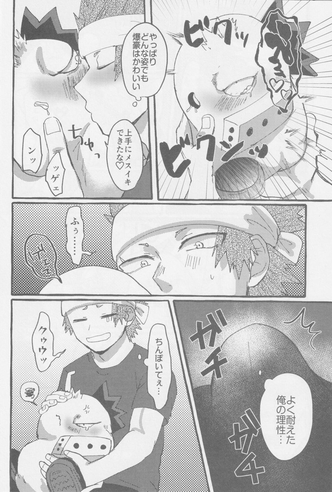 MEAT MEと! 16ページ