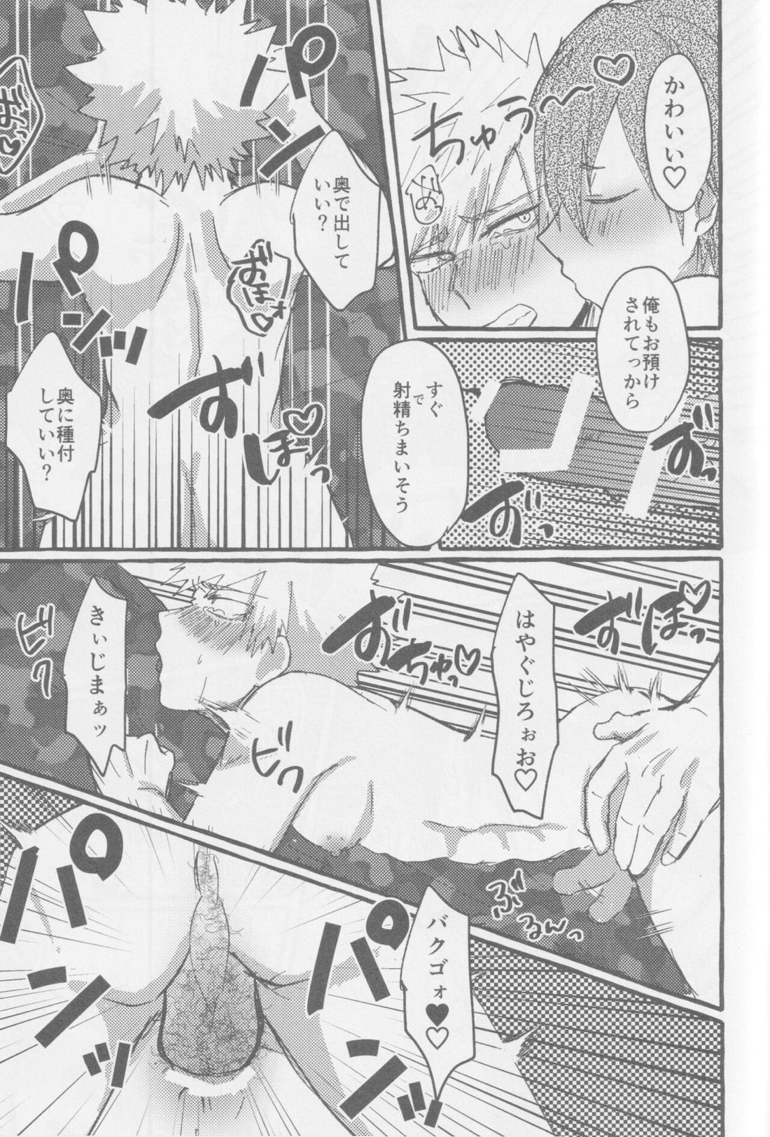 MEAT MEと! 21ページ