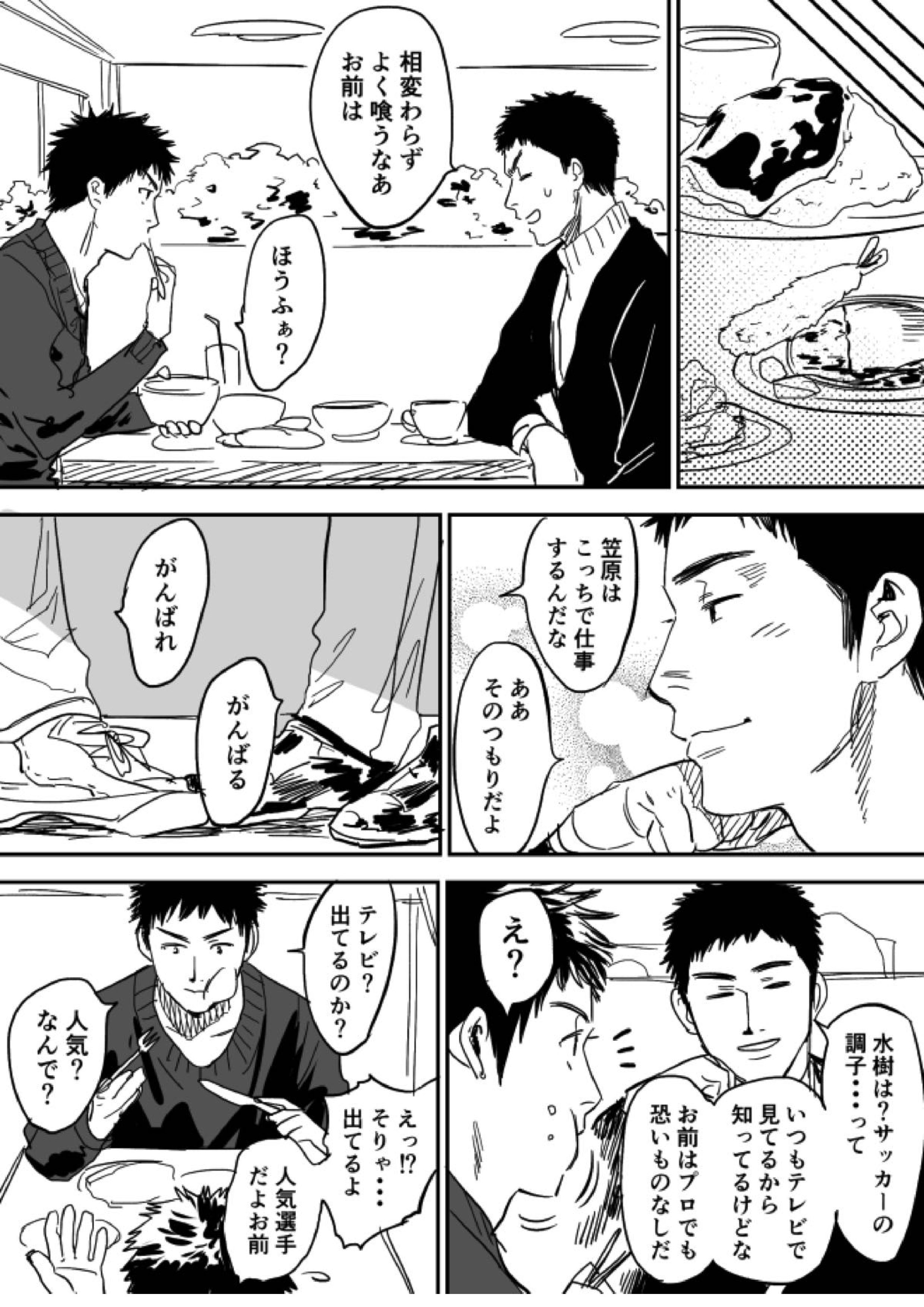 ホモえろ漫画 18ページ