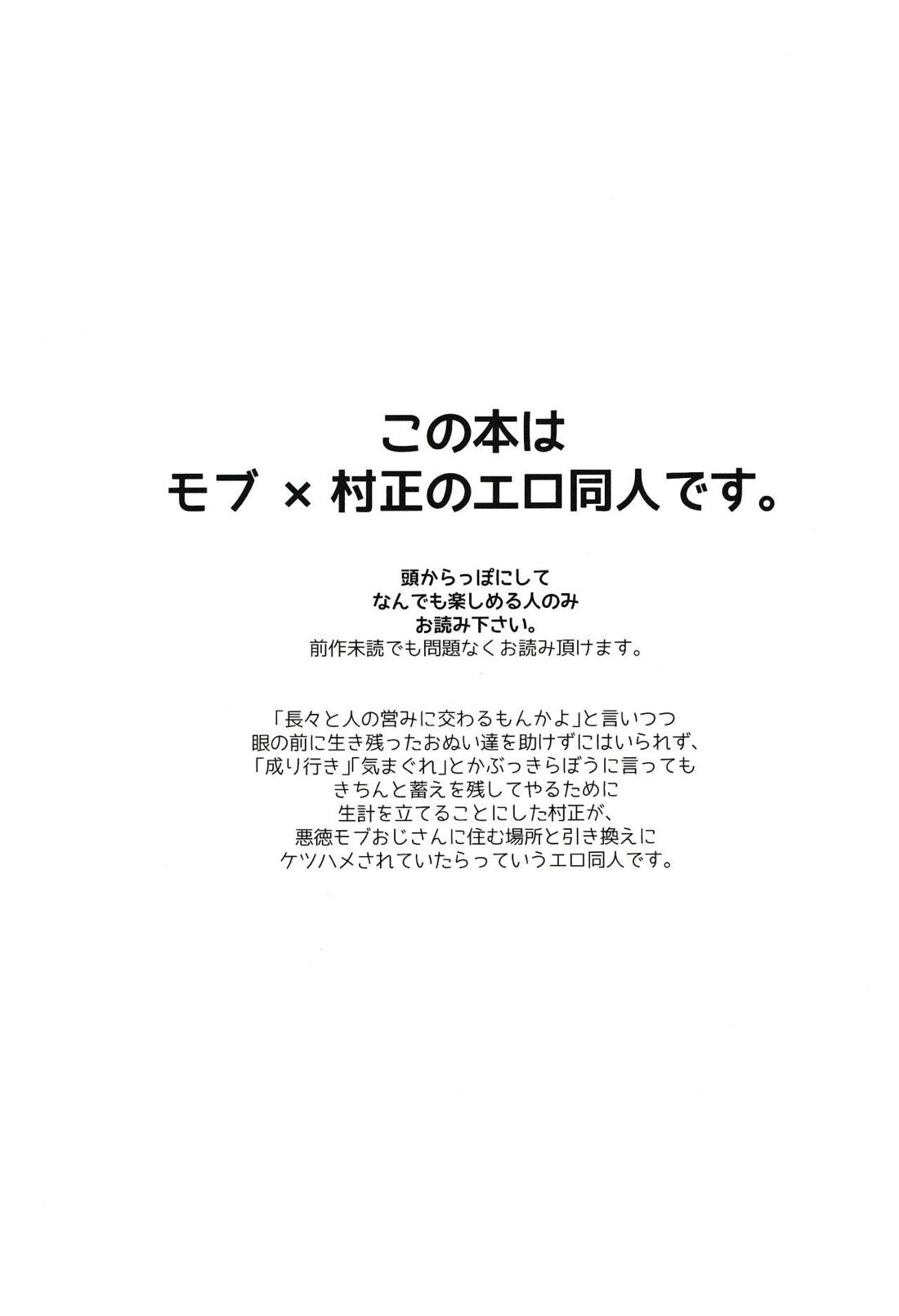 千子村正陥落2破 3ページ