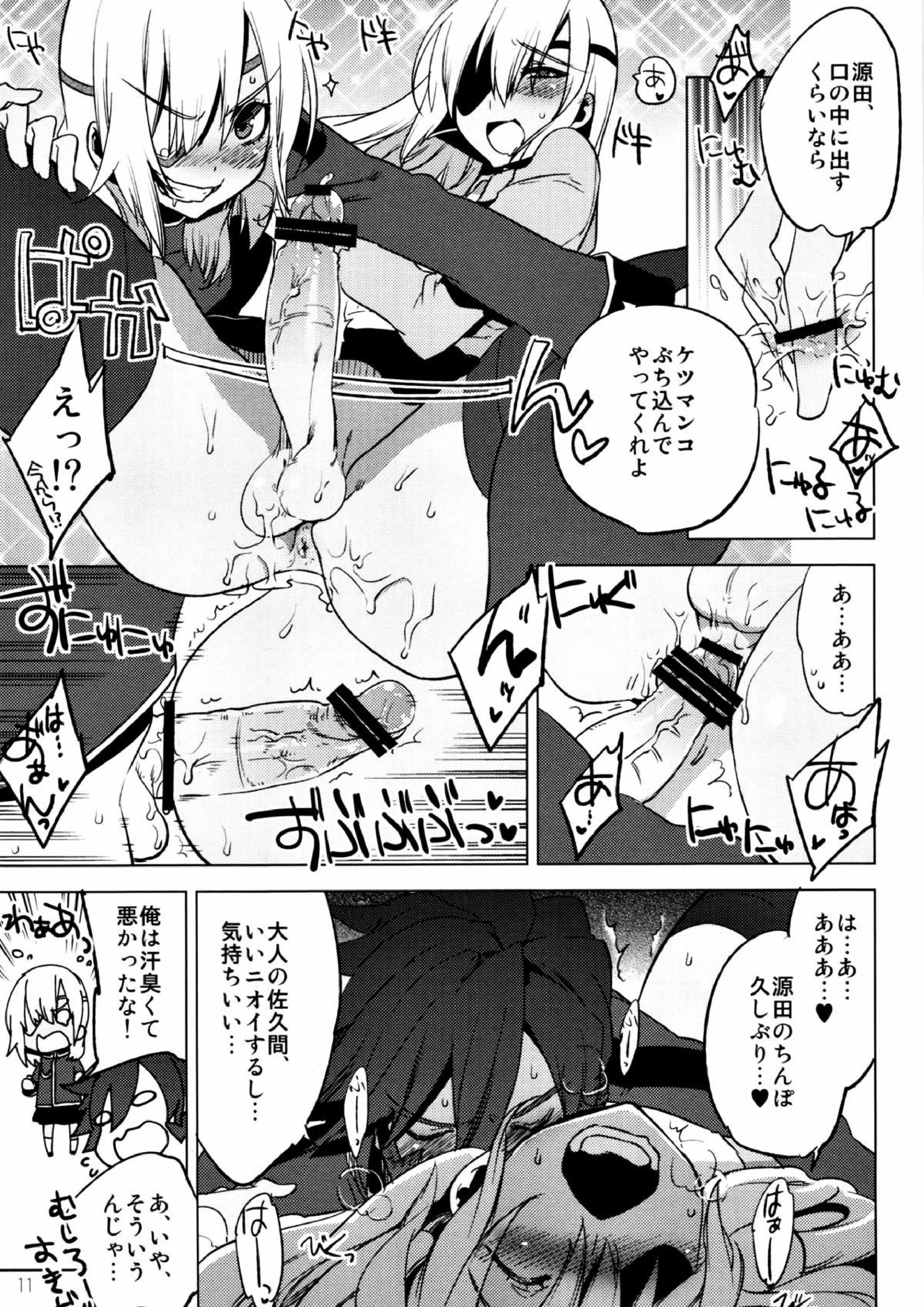 懲りずに女装少年本8 14＊24＊14 9ページ