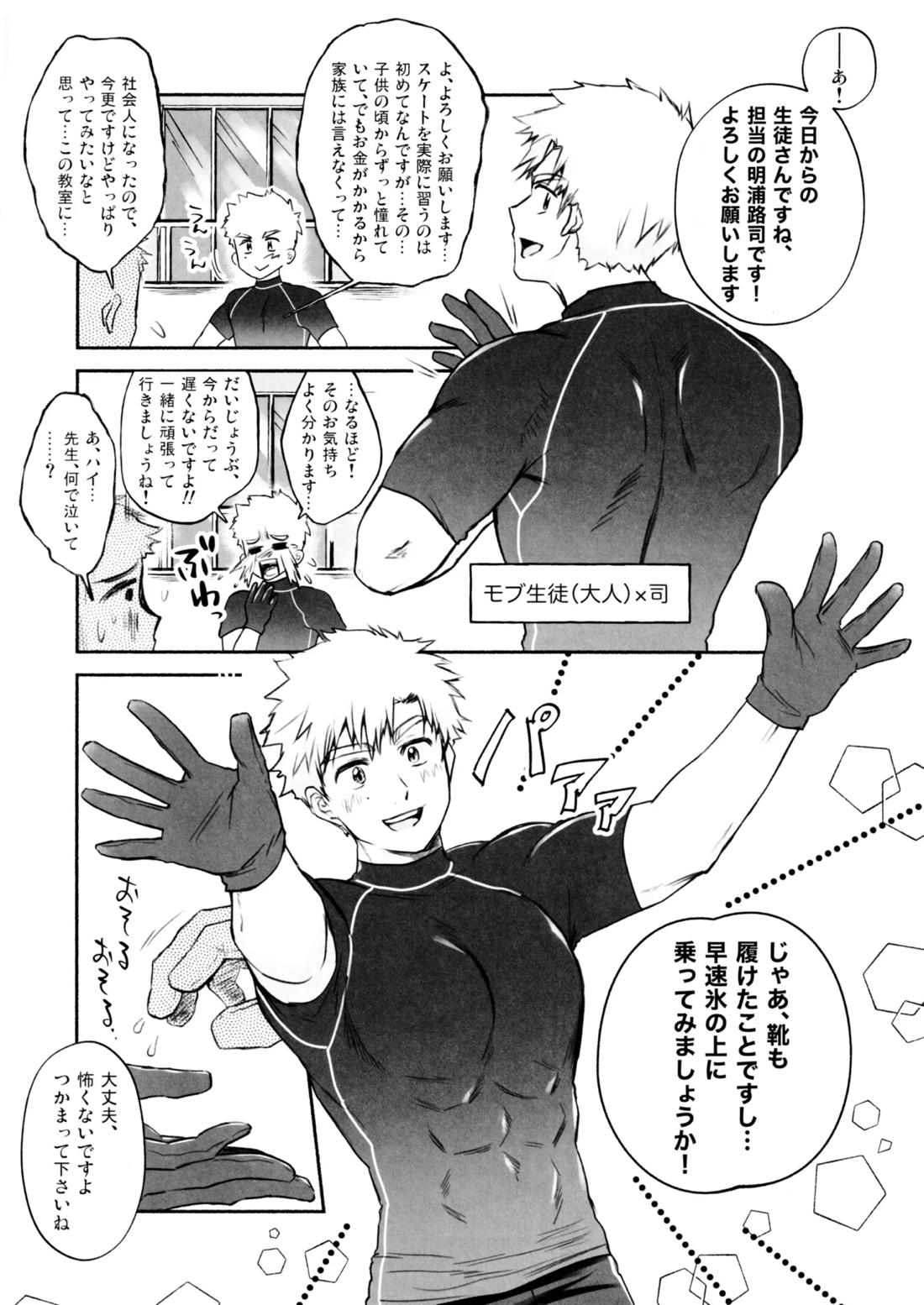 俺のモブ司を見ろよ！！！ 2ページ