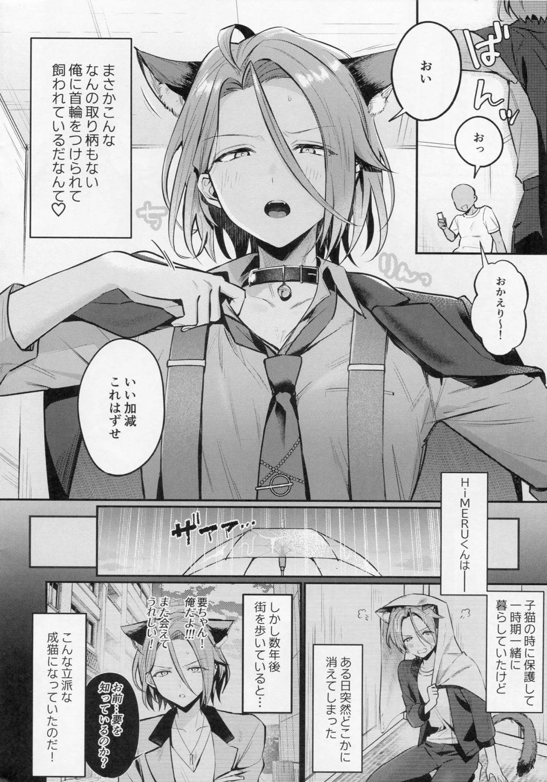 ねこと性活 4ページ