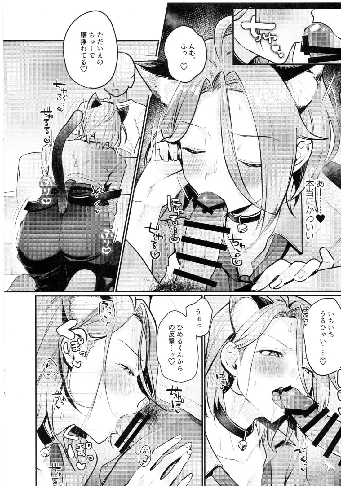 ねこと性活 8ページ