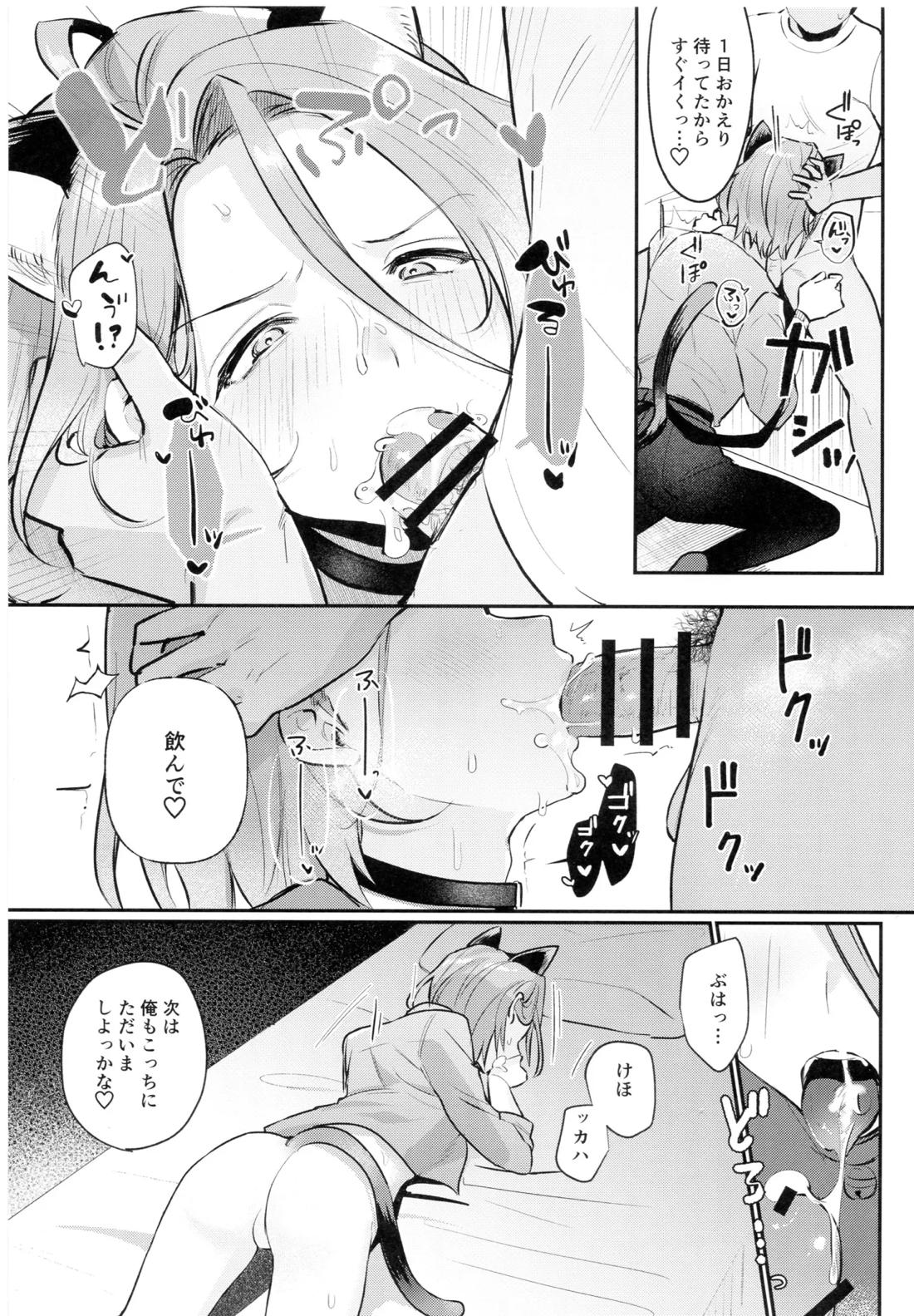 ねこと性活 9ページ