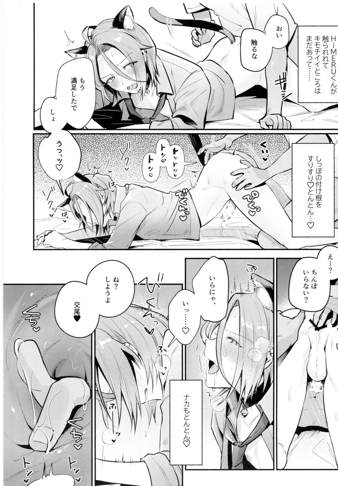 ねこと性活 10ページ
