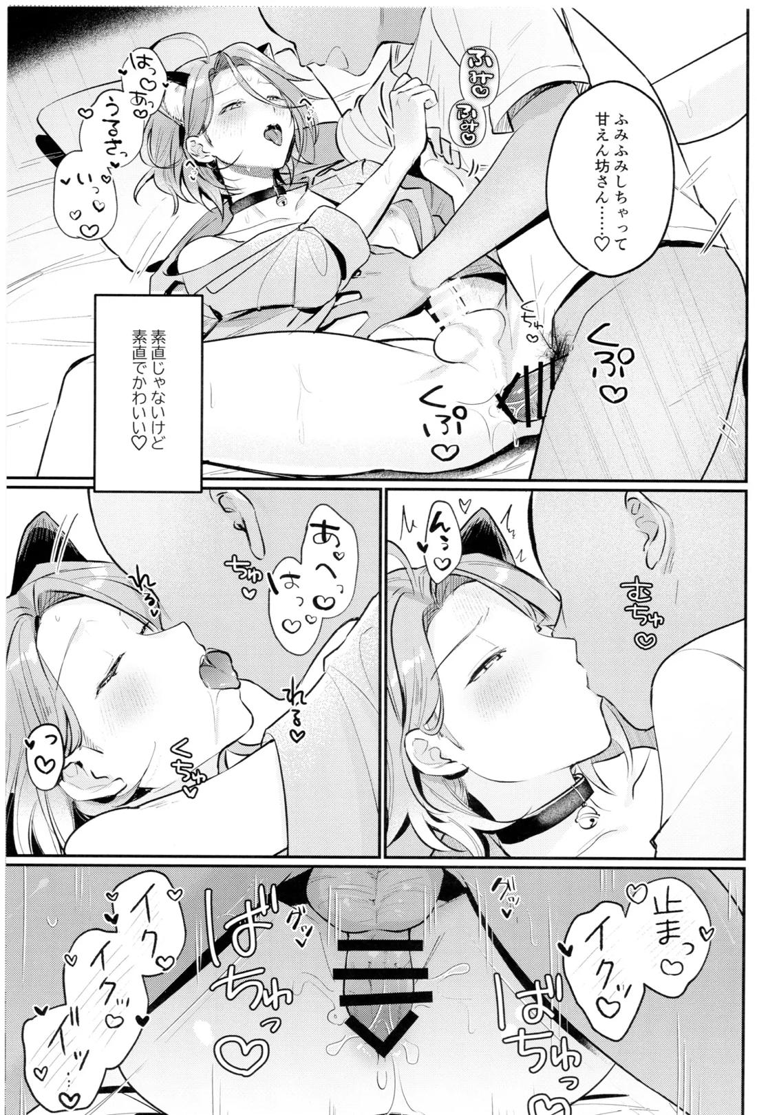ねこと性活 13ページ