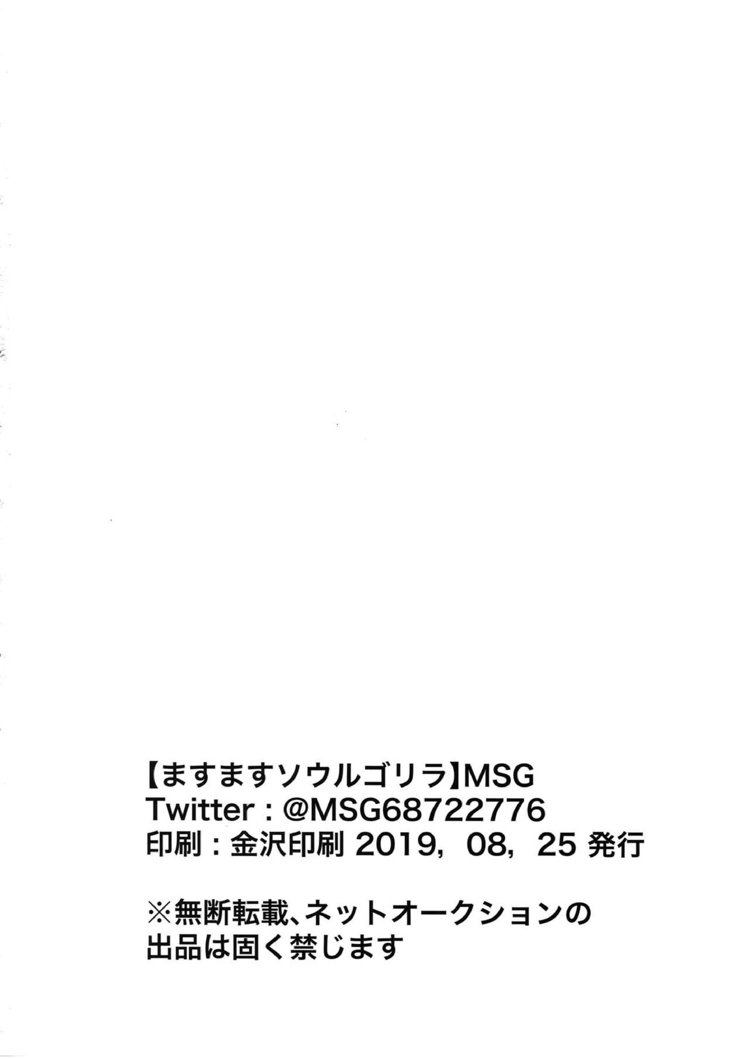 盾の勇者の快楽堕ち 29ページ