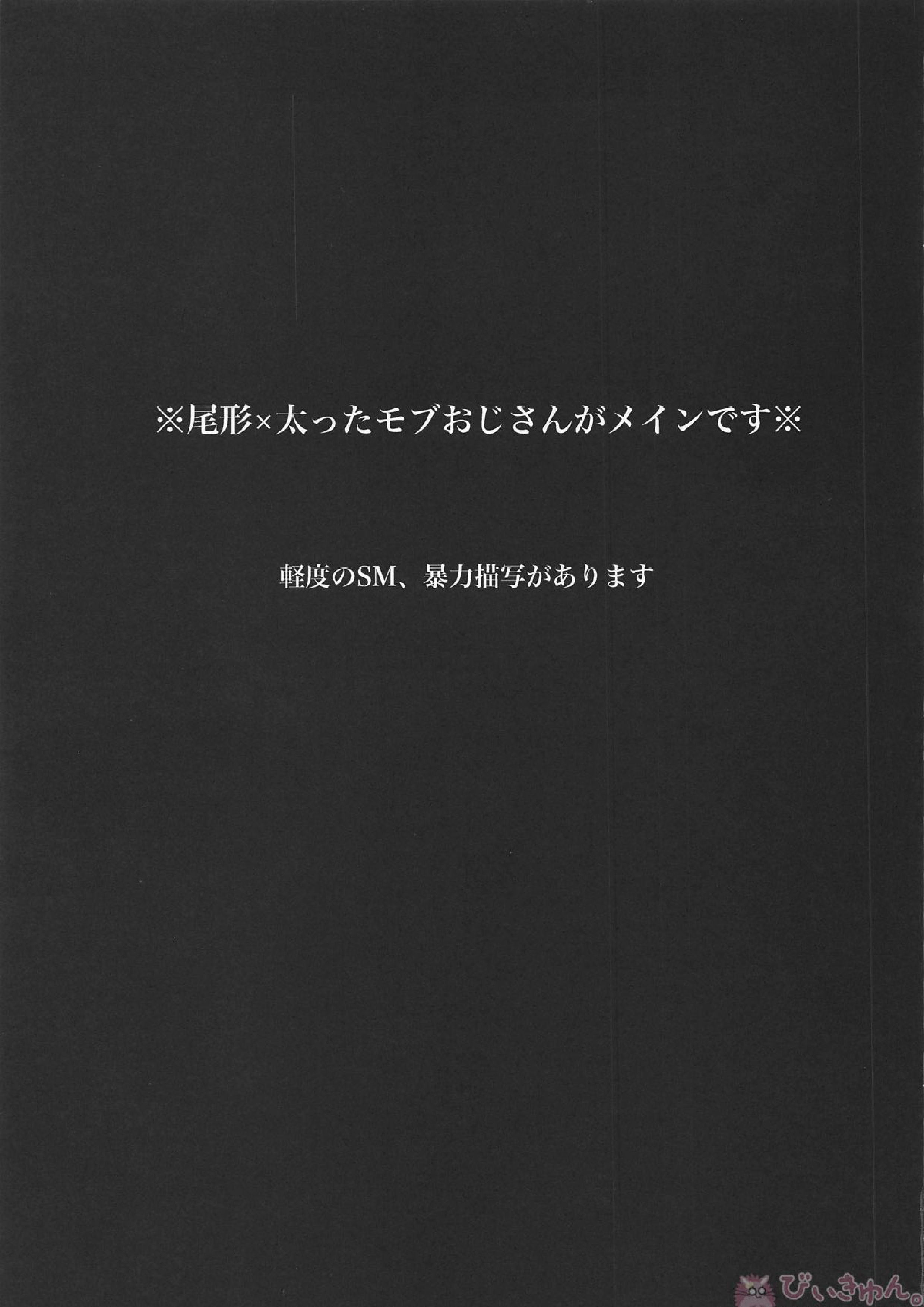 尾形さんと3匹の雄豚 2ページ