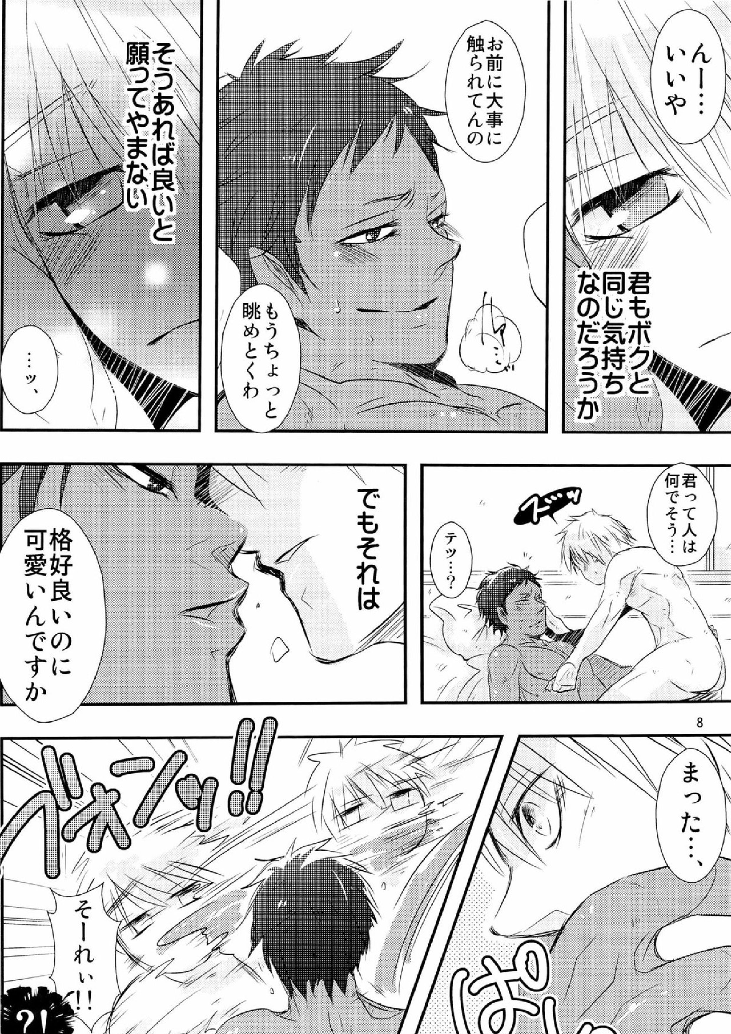 Stop Kiss!! 8ページ