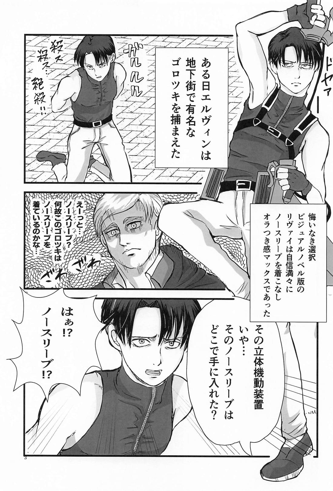 悔いなきノースリーブ 4ページ