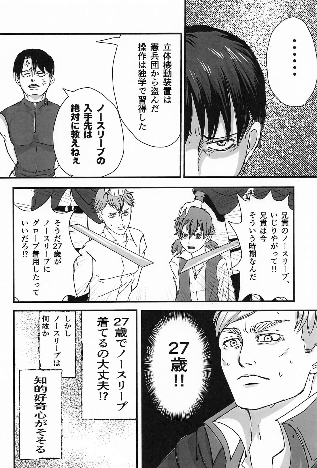 悔いなきノースリーブ 5ページ