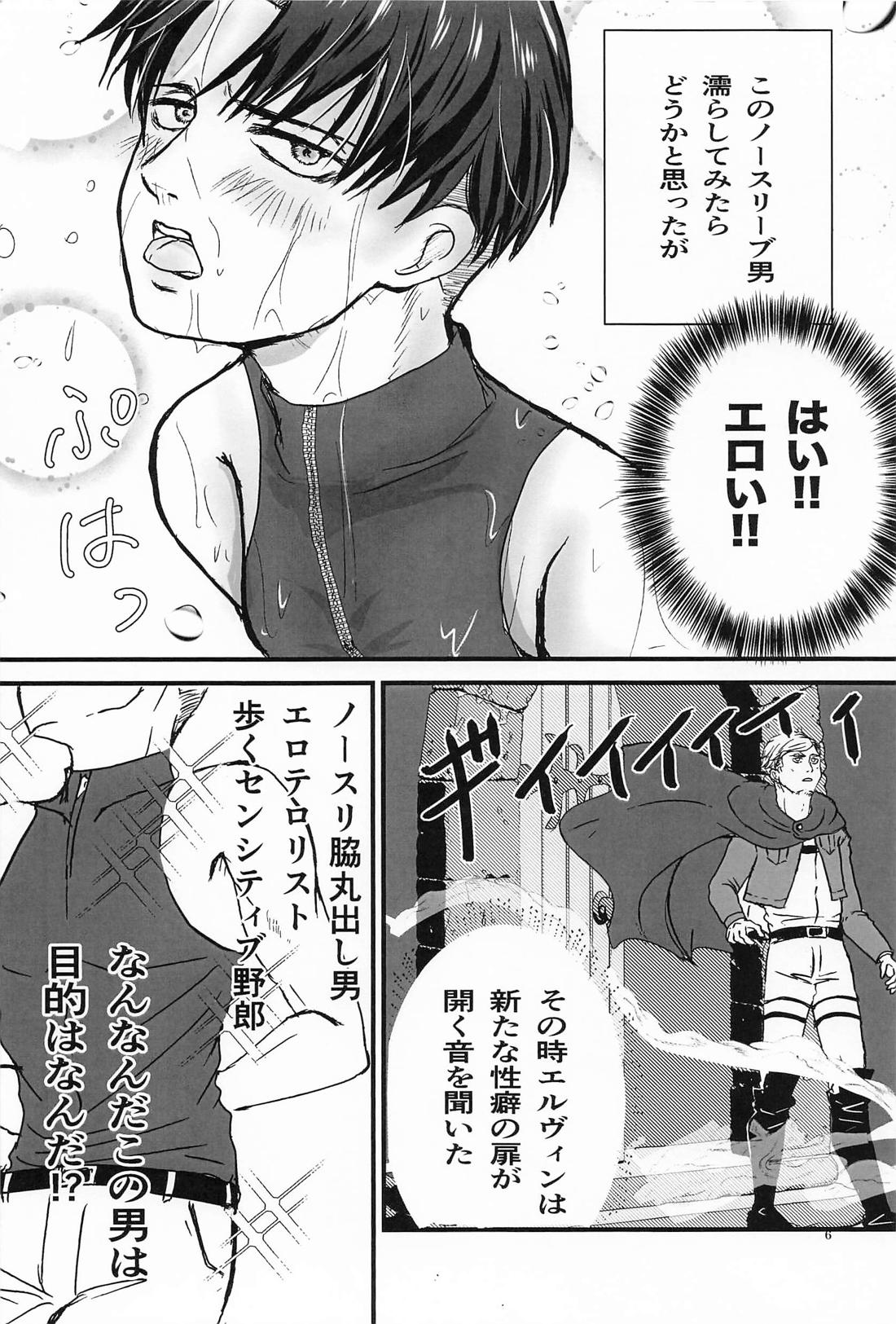 悔いなきノースリーブ 7ページ