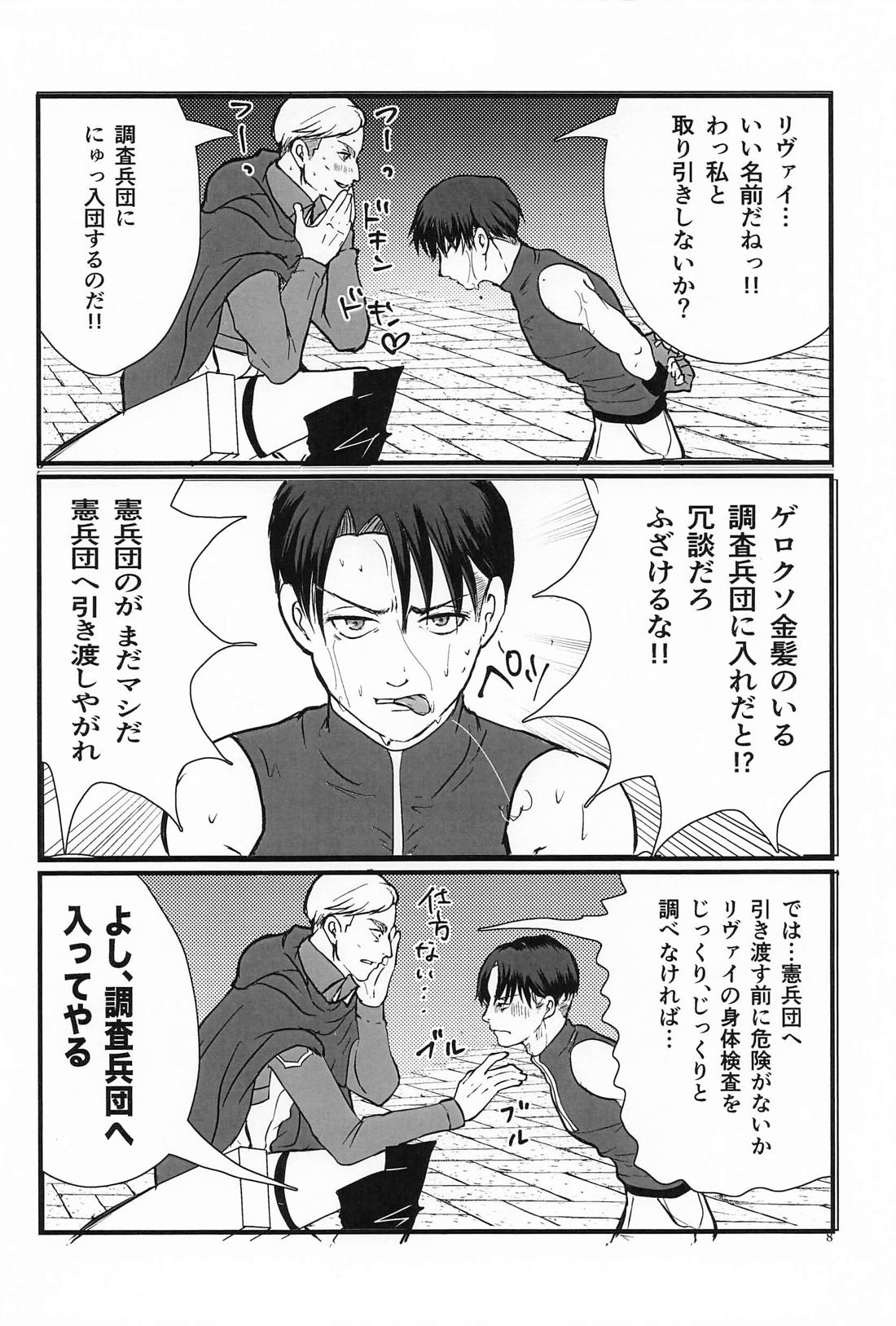 悔いなきノースリーブ 9ページ
