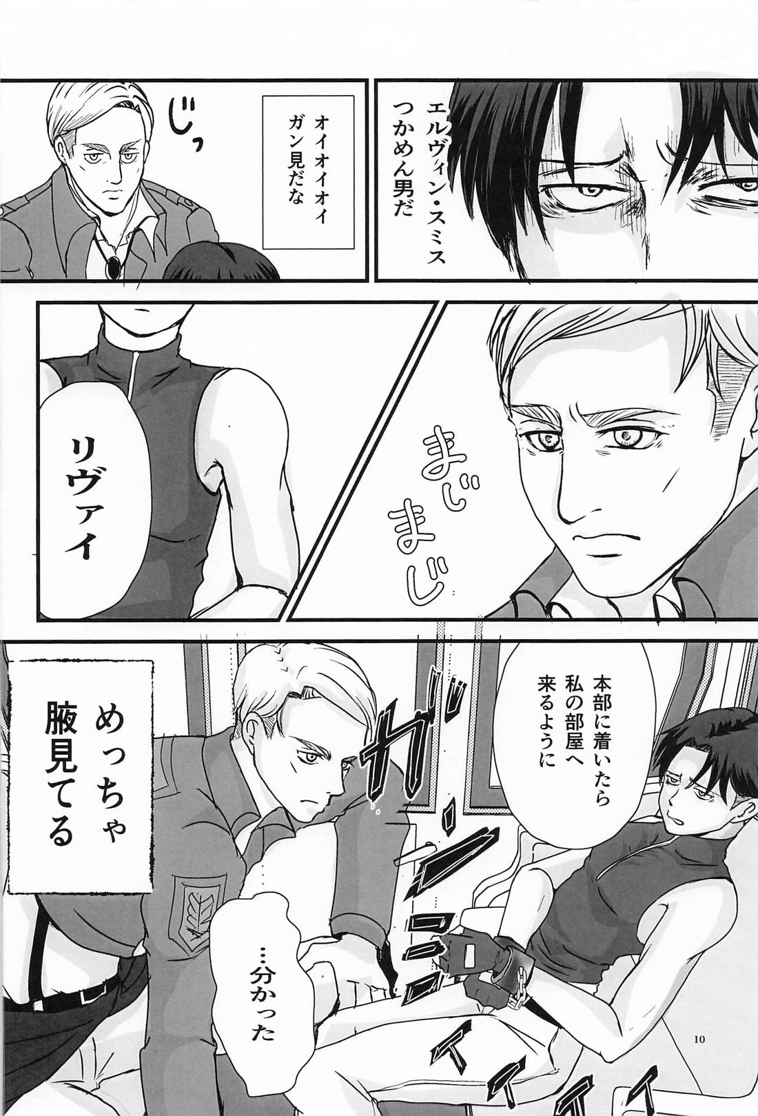 悔いなきノースリーブ 11ページ