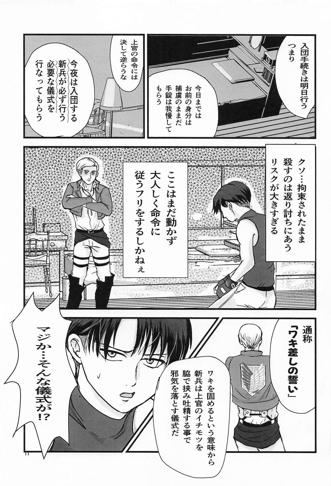 悔いなきノースリーブ 12ページ