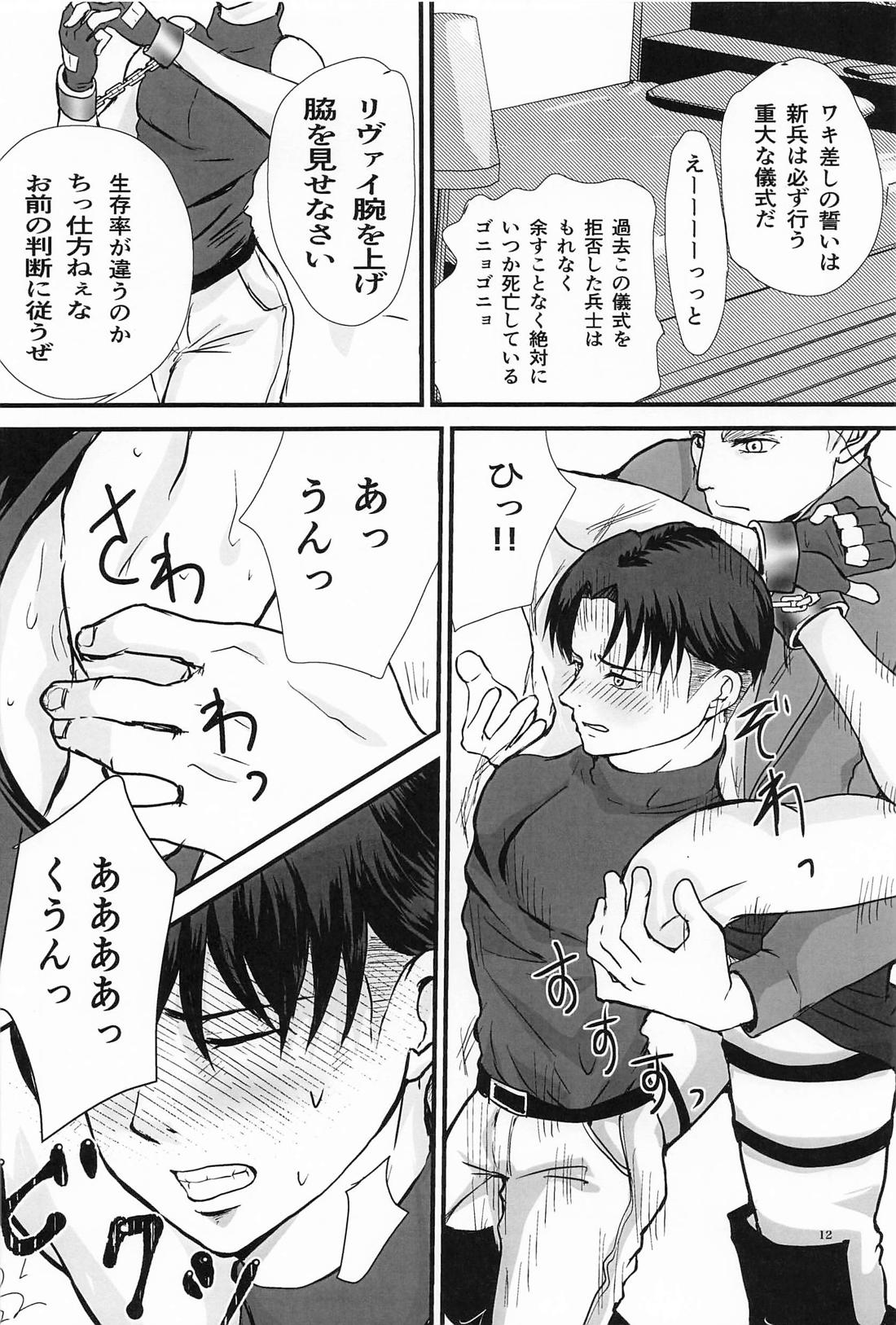 悔いなきノースリーブ 13ページ