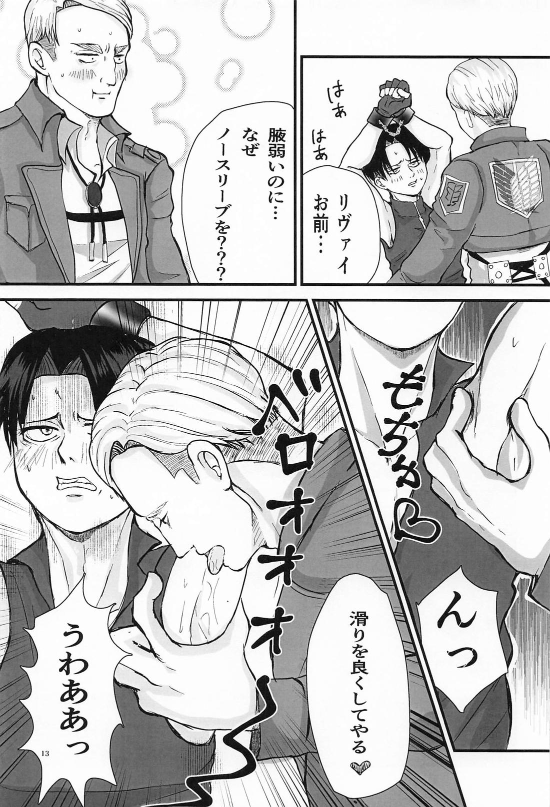 悔いなきノースリーブ 14ページ