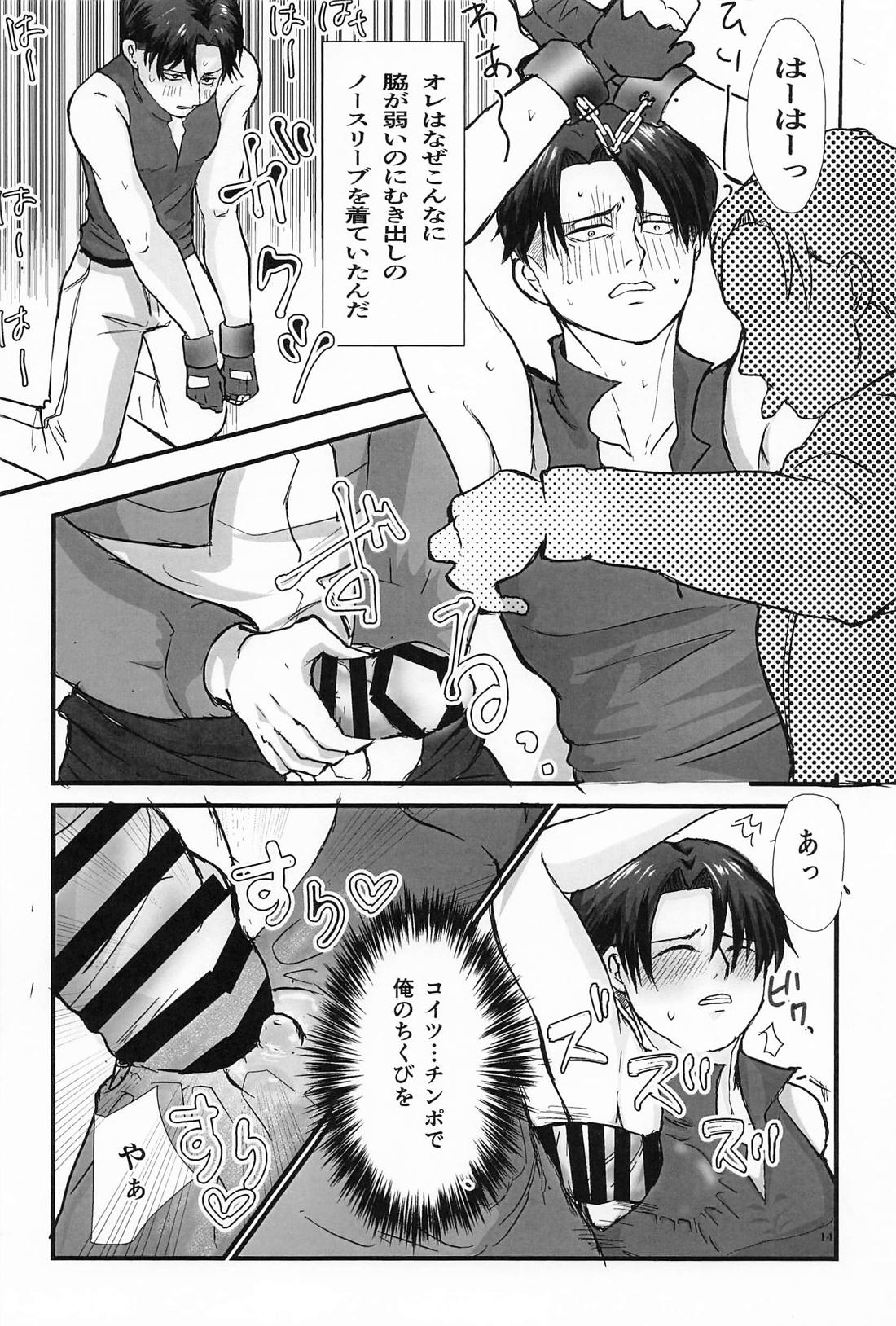 悔いなきノースリーブ 15ページ