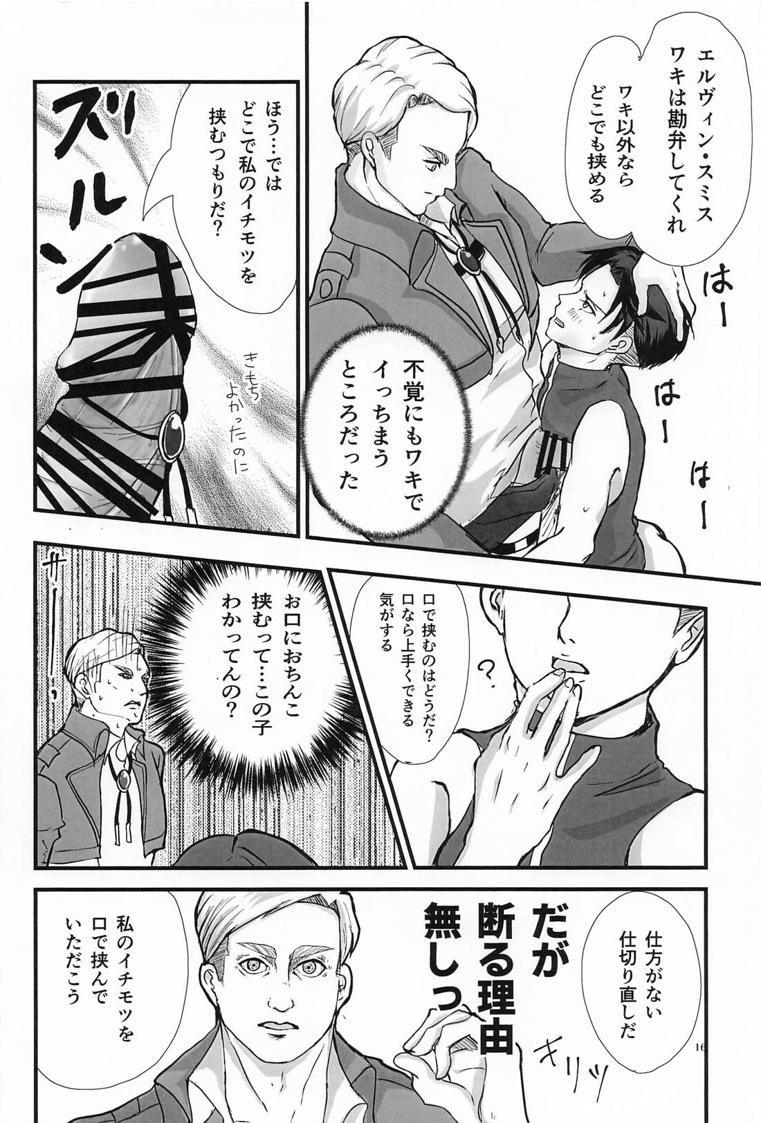 悔いなきノースリーブ 17ページ