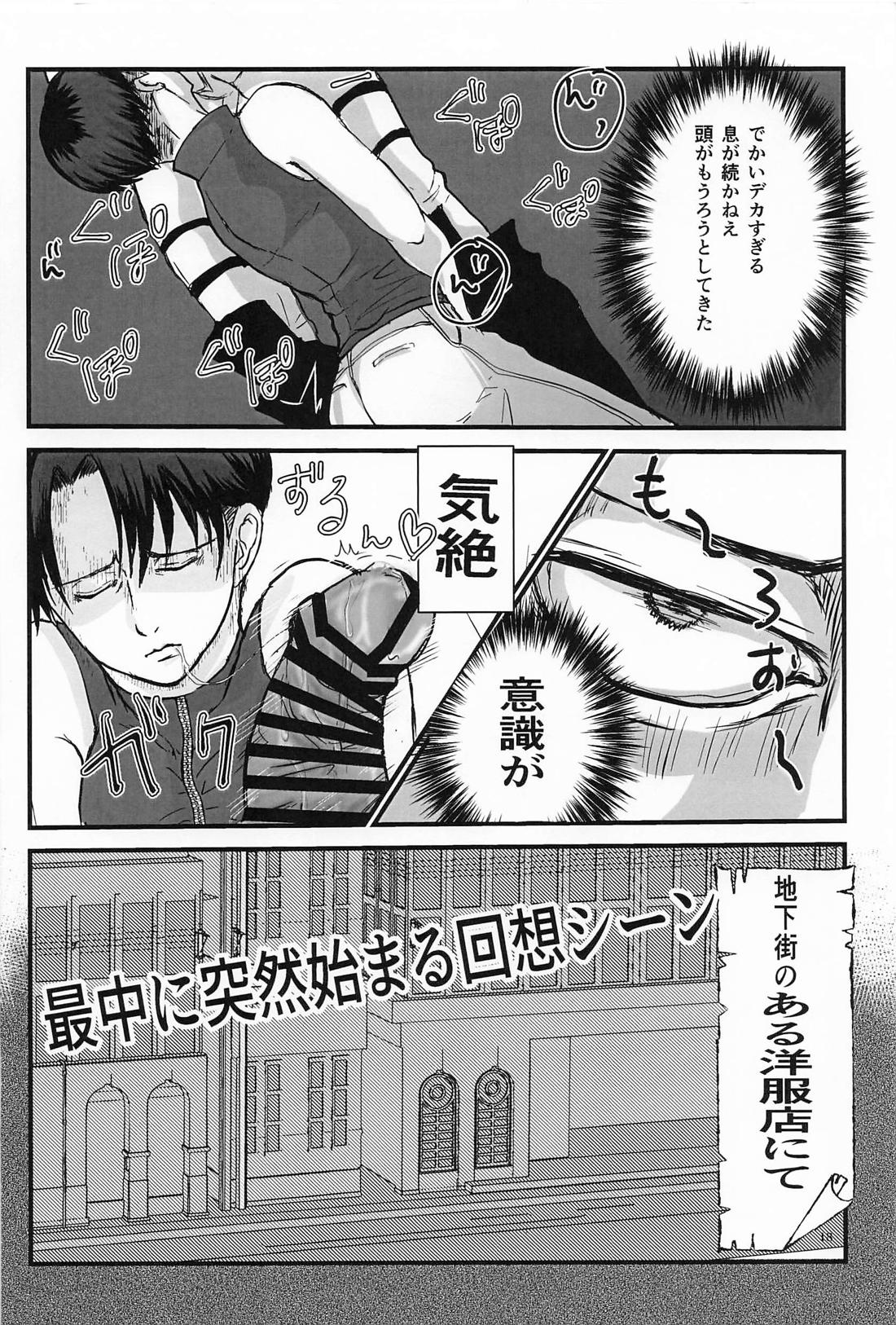 悔いなきノースリーブ 19ページ