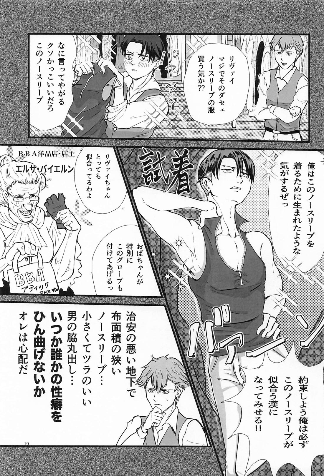 悔いなきノースリーブ 20ページ