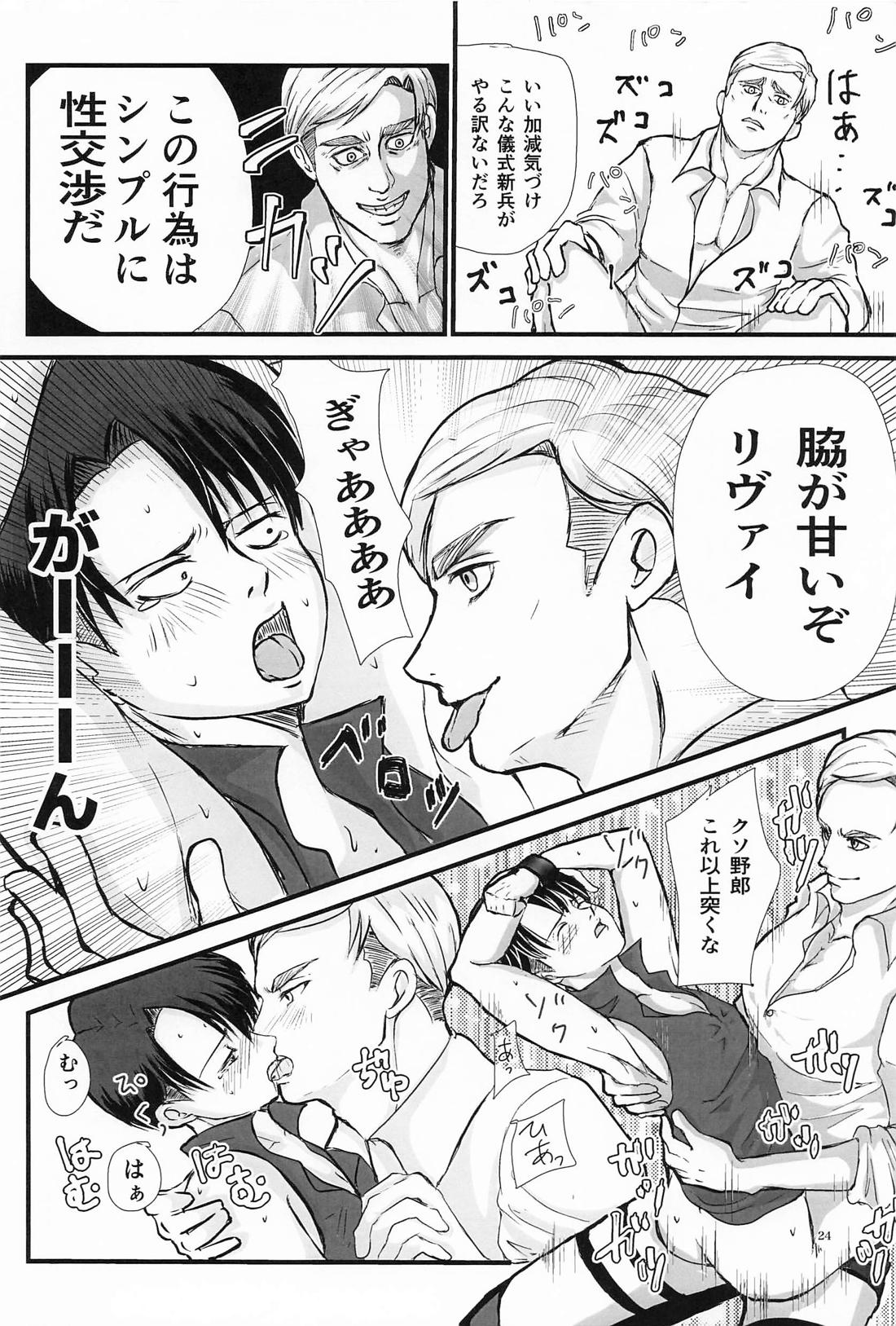 悔いなきノースリーブ 25ページ