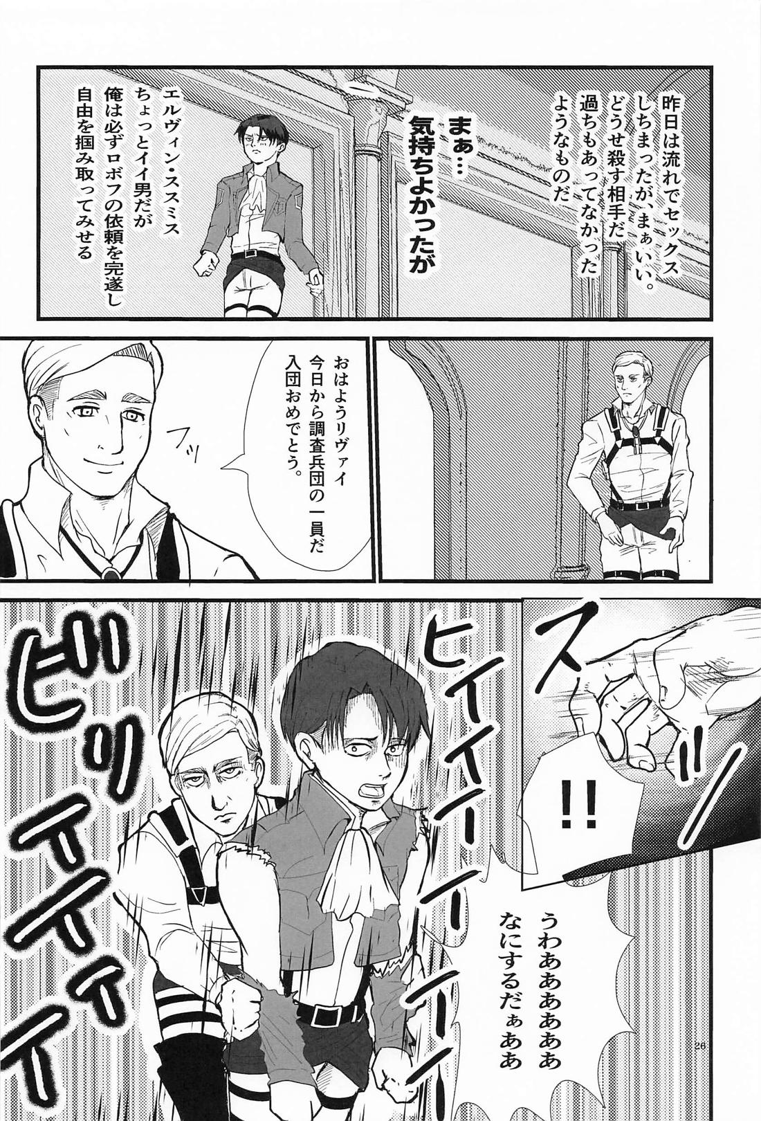 悔いなきノースリーブ 27ページ