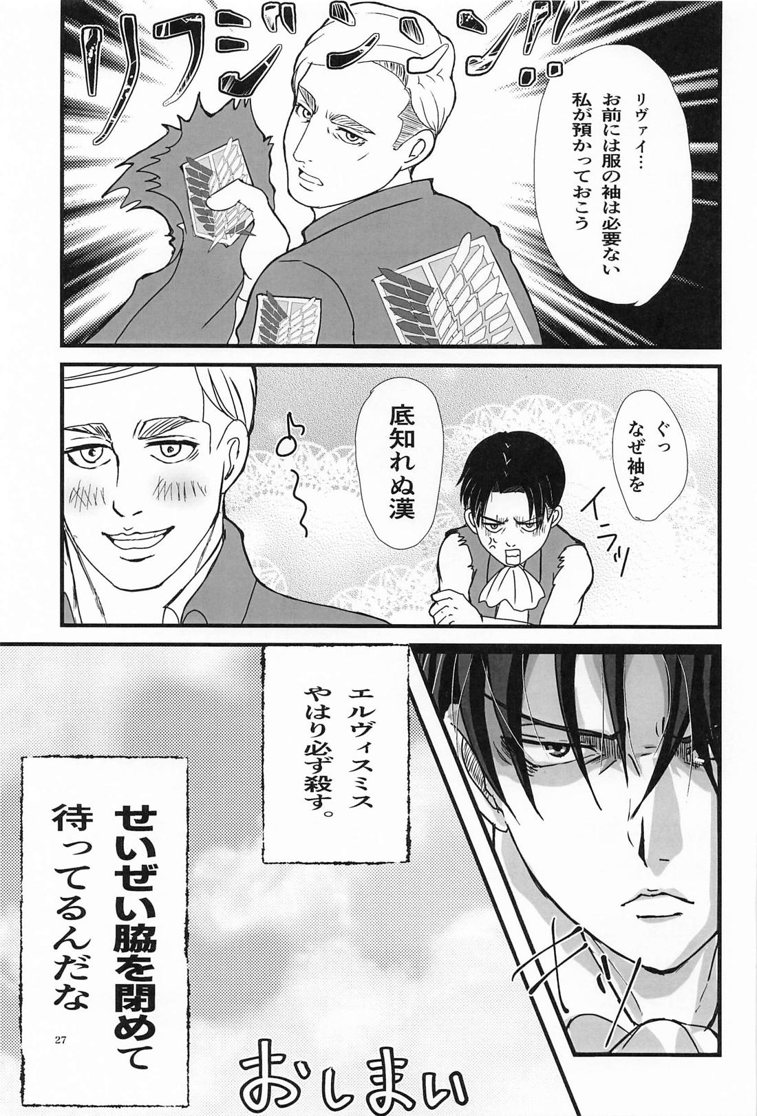 悔いなきノースリーブ 28ページ