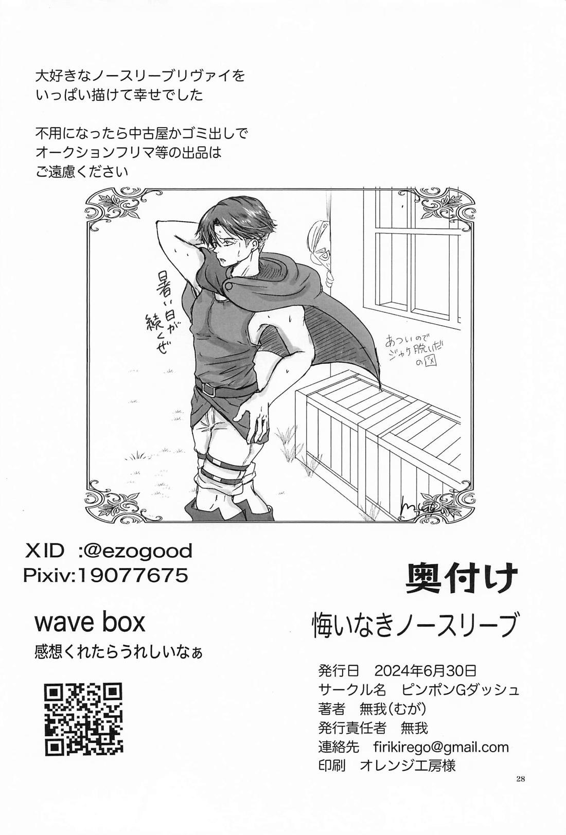 悔いなきノースリーブ 29ページ
