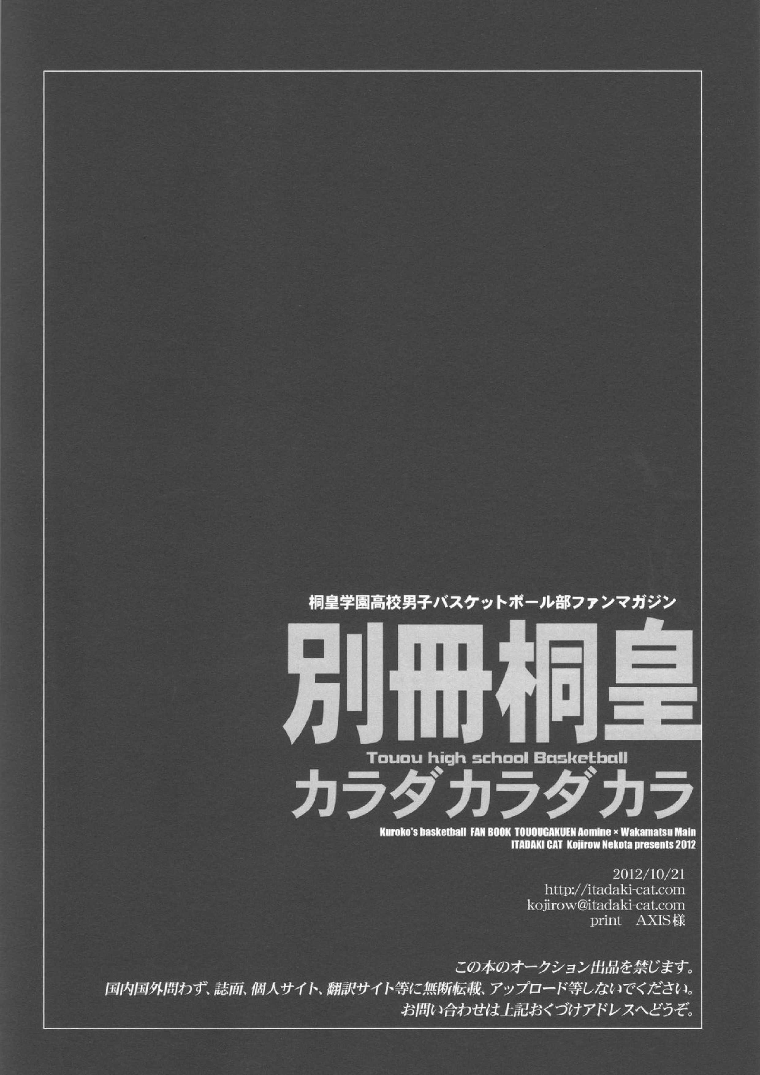 別冊桐皇 カラダカラダカラ 25ページ
