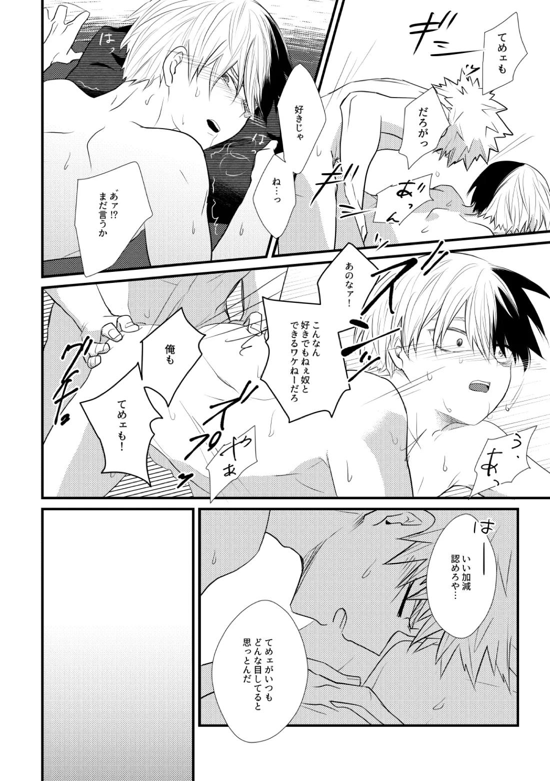 好きじゃない！ 17ページ