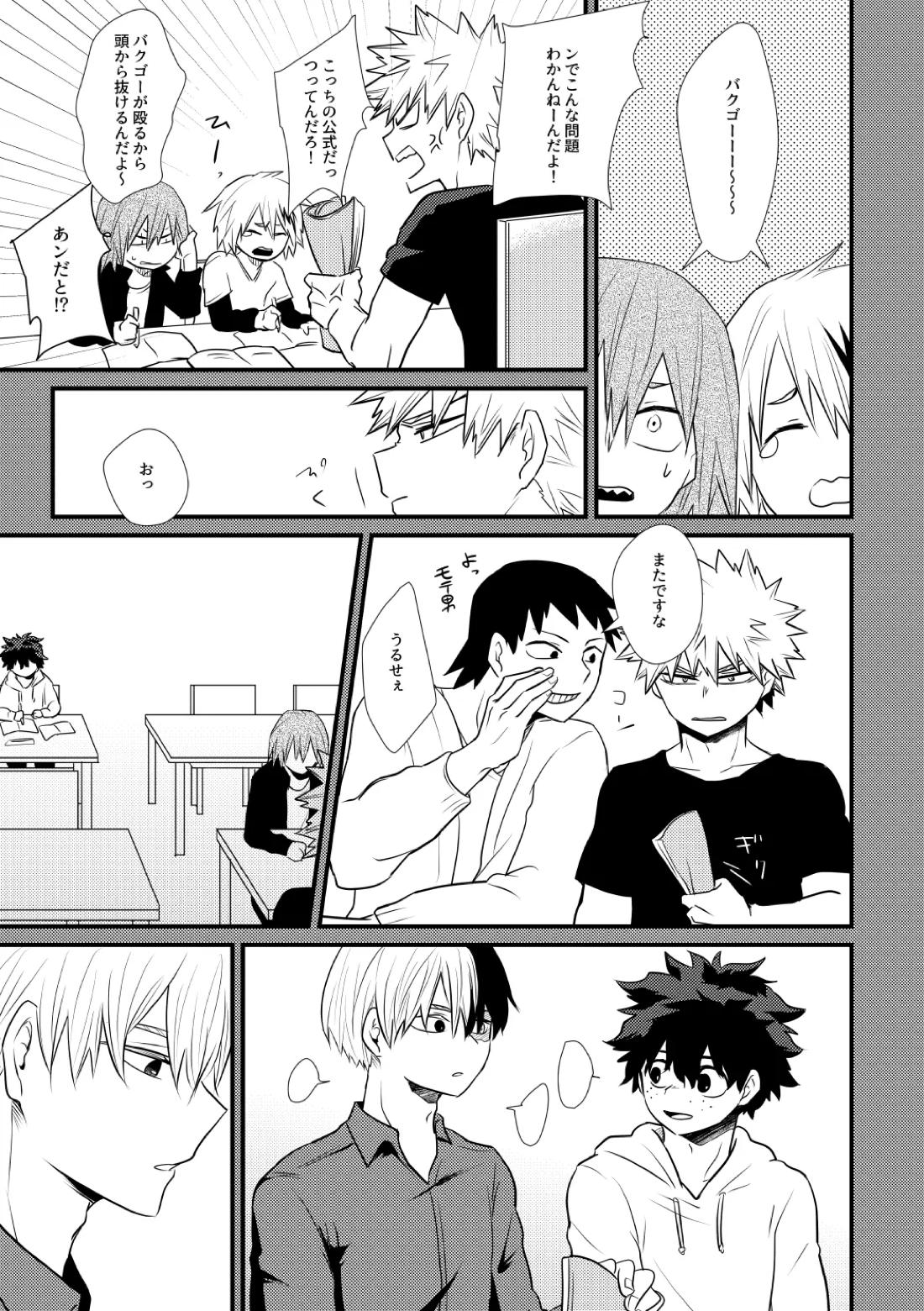 好きじゃない！ 18ページ