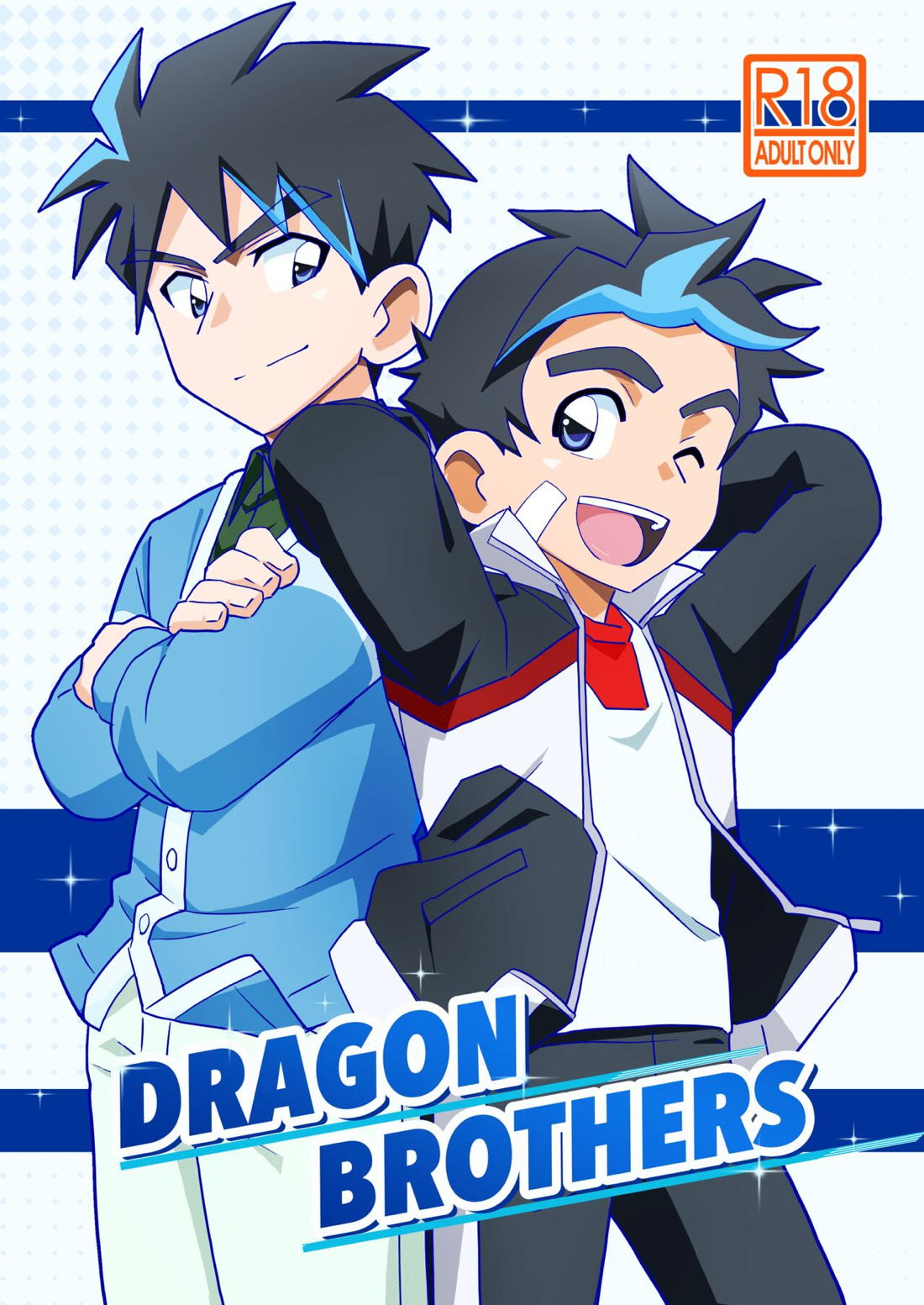 DRAGON BROTHERS 1ページ