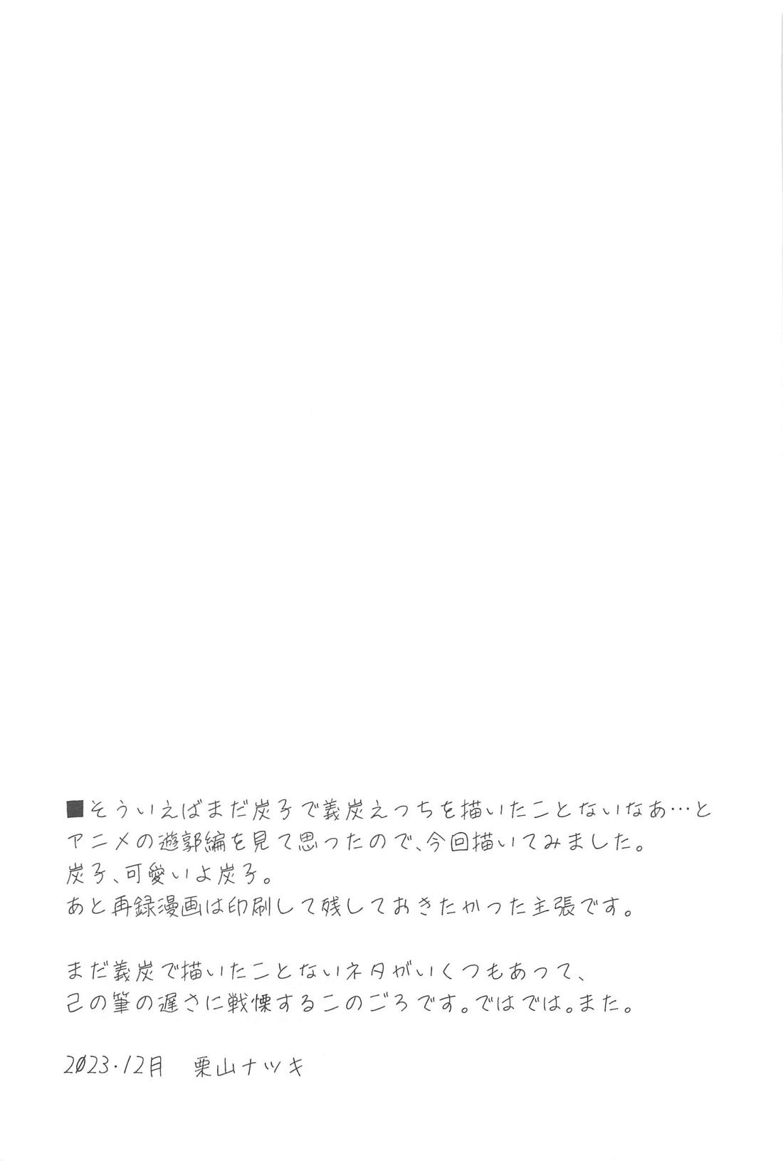 売られっぱなしの浮きこぼれ 40ページ