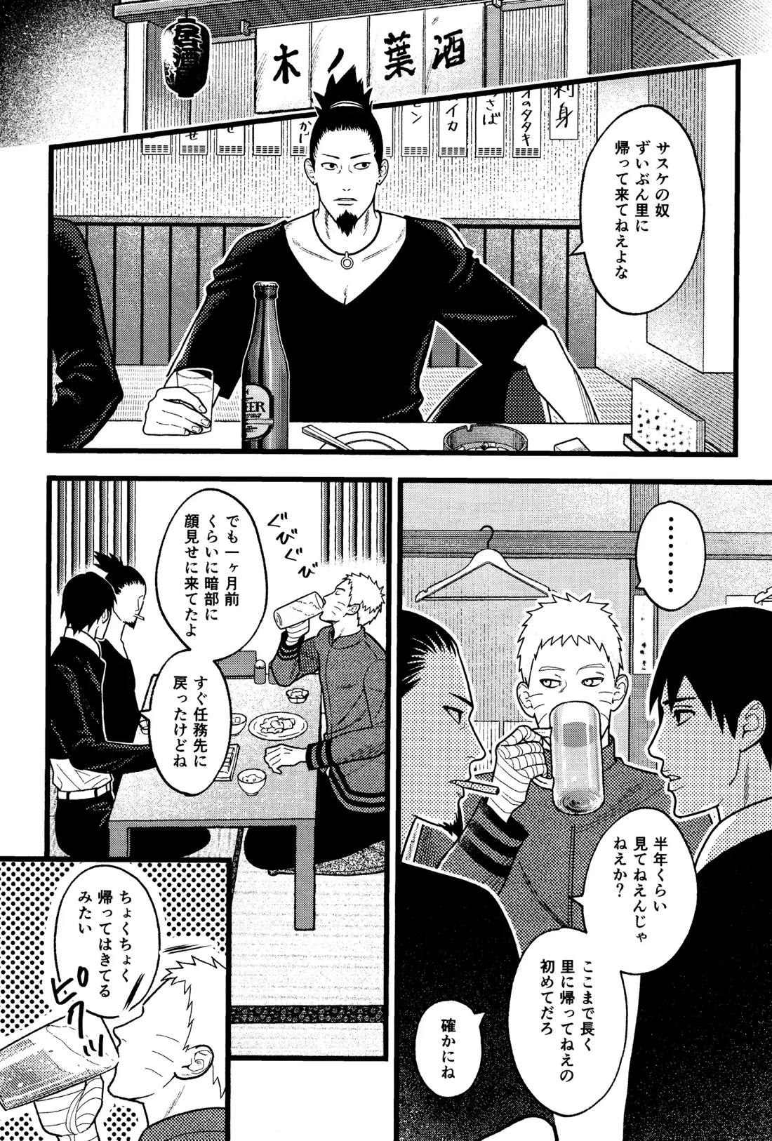 ひどいおとこ 2ページ