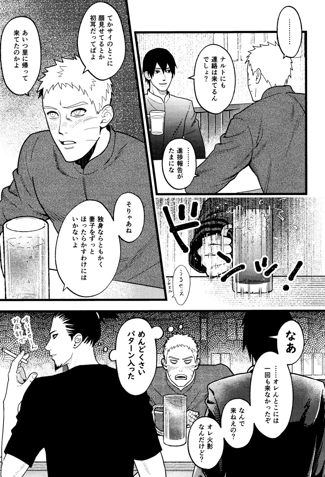 ひどいおとこ 3ページ