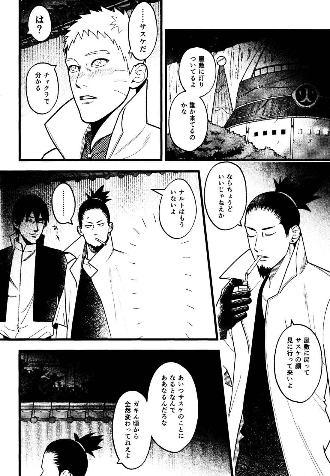 ひどいおとこ 6ページ